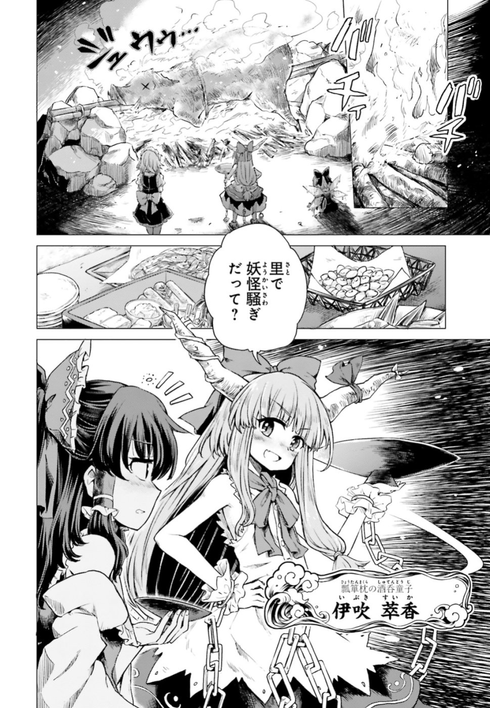 東方酔蝶華ロータスイーター達の酔醒 第1話 - Page 17