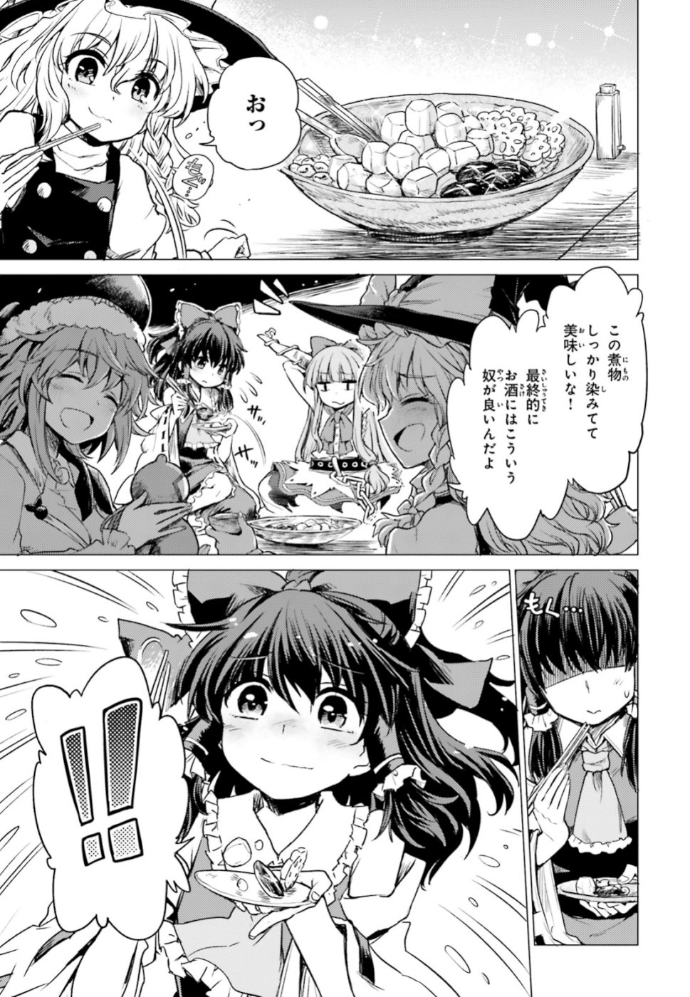 東方酔蝶華ロータスイーター達の酔醒 第1話 - Page 20