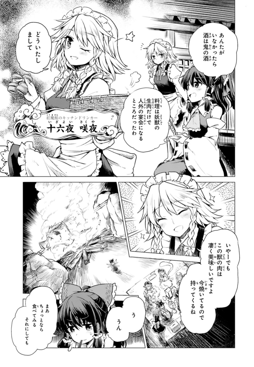 東方酔蝶華ロータスイーター達の酔醒 第1話 - Page 21