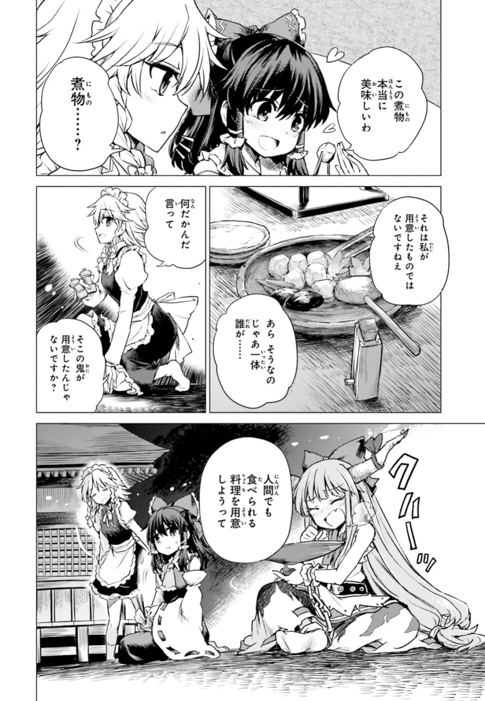 東方酔蝶華ロータスイーター達の酔醒 第1話 - Page 23