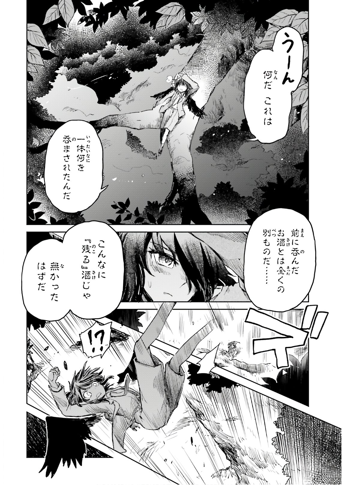 東方酔蝶華ロータスイーター達の酔醒 第10話 - Page 11