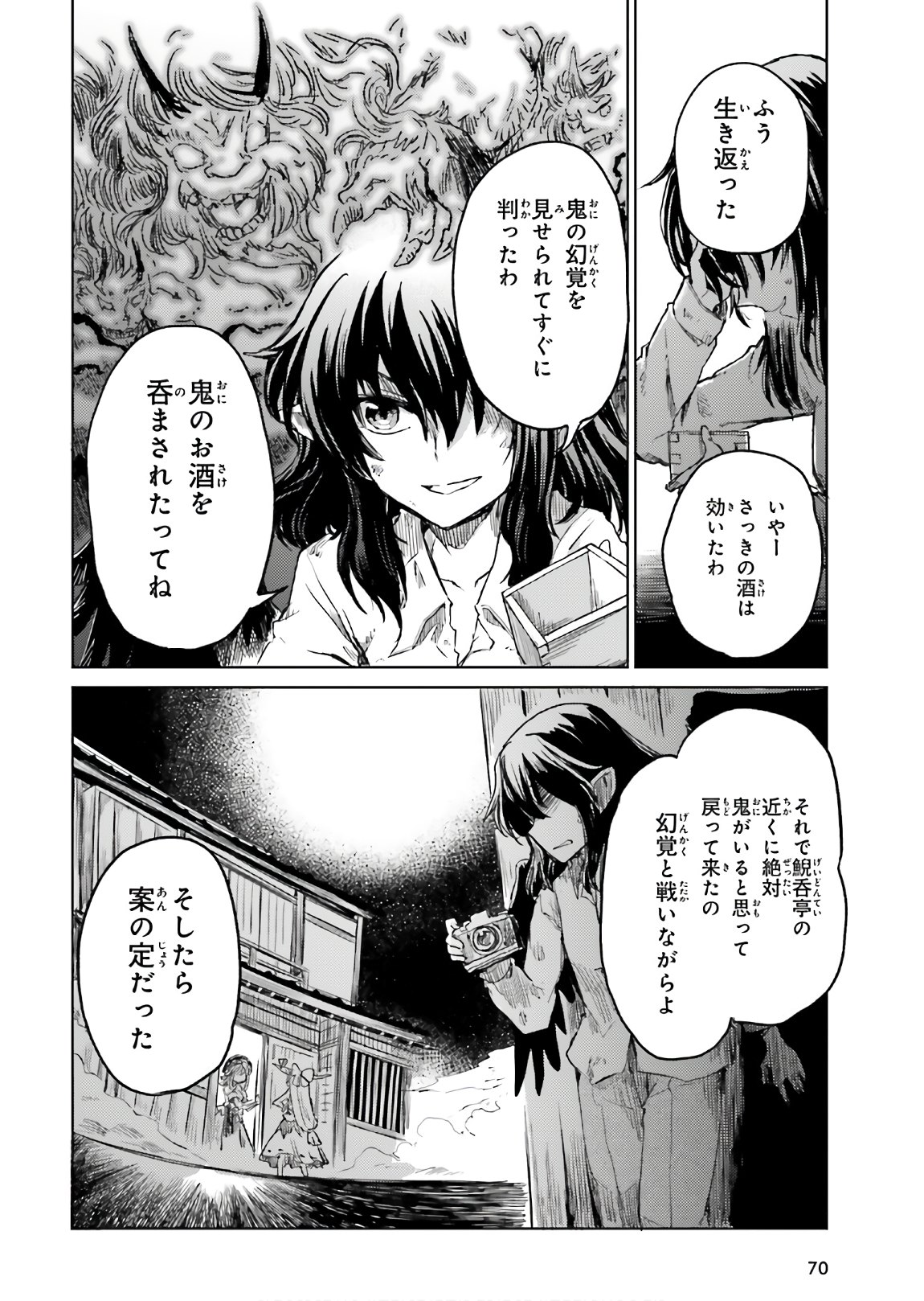 東方酔蝶華ロータスイーター達の酔醒 第10話 - Page 21