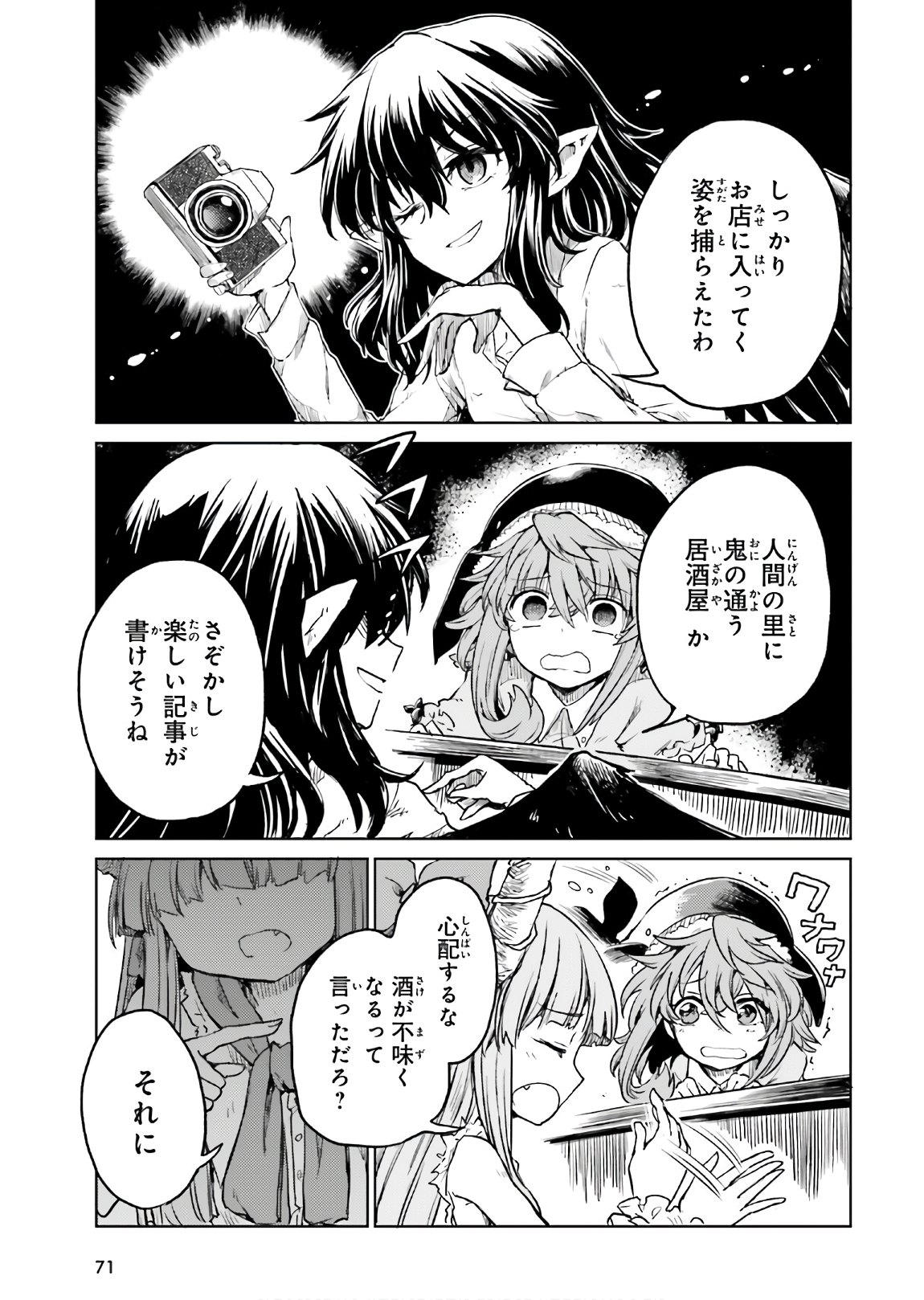 東方酔蝶華ロータスイーター達の酔醒 第10話 - Page 23