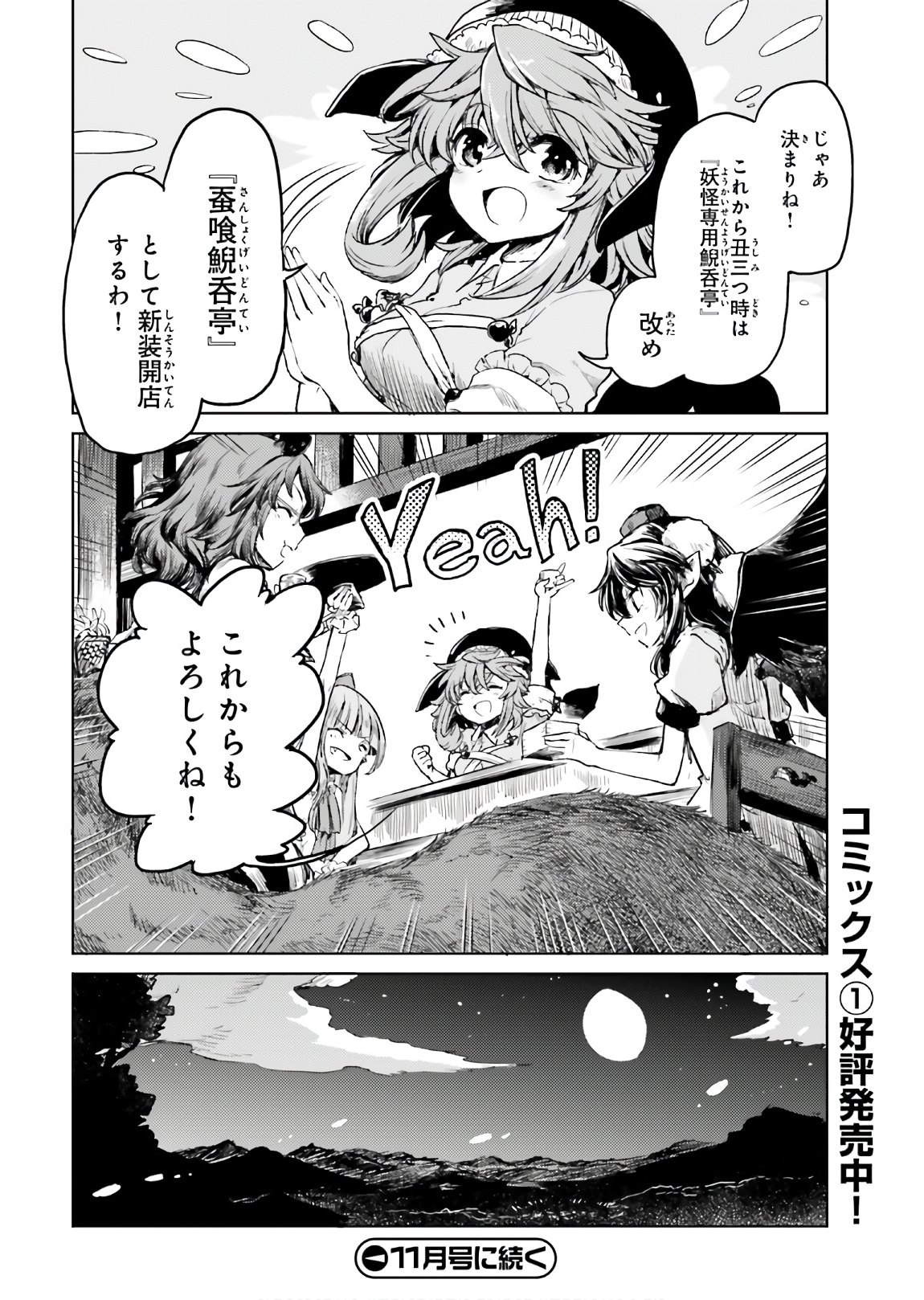 東方酔蝶華ロータスイーター達の酔醒 第10話 - Page 29