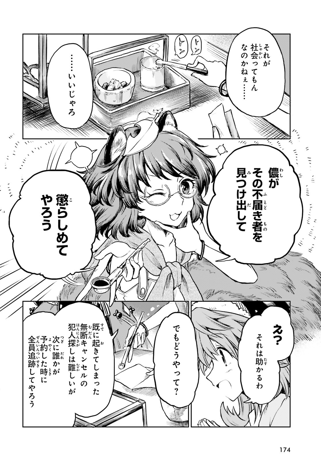 東方酔蝶華ロータスイーター達の酔醒 第11話 - Page 9