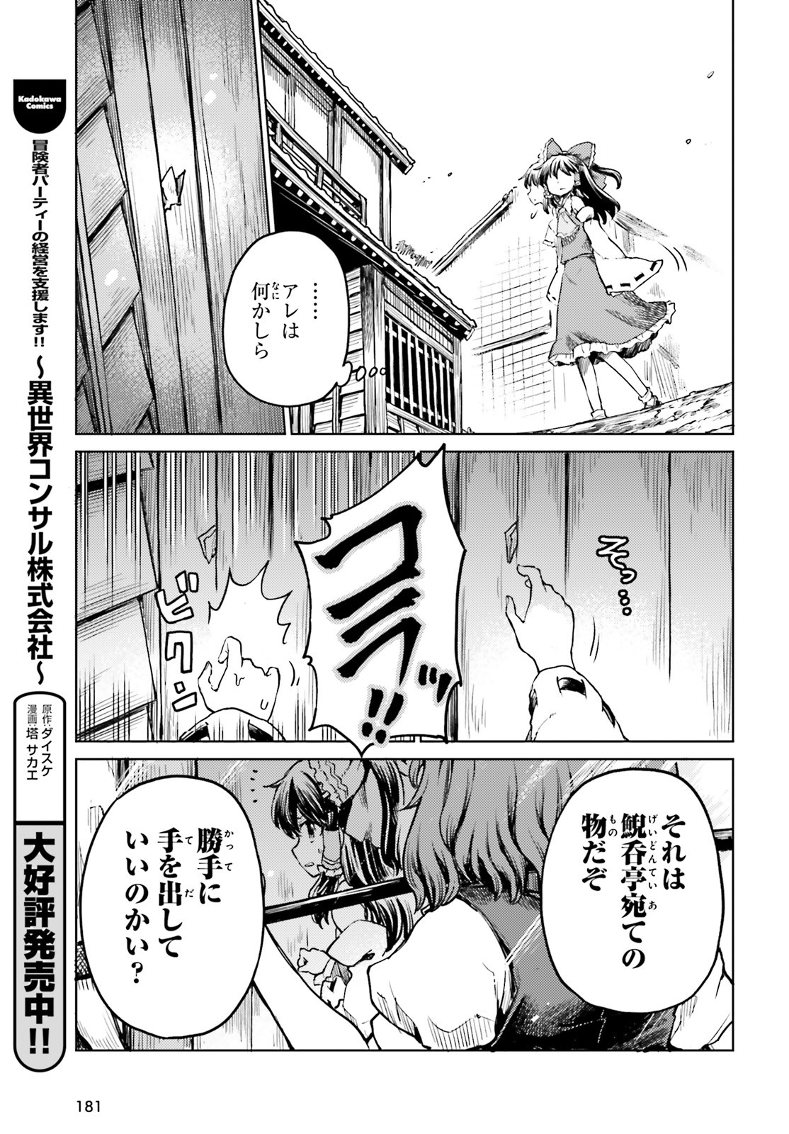 東方酔蝶華ロータスイーター達の酔醒 第11話 - Page 15