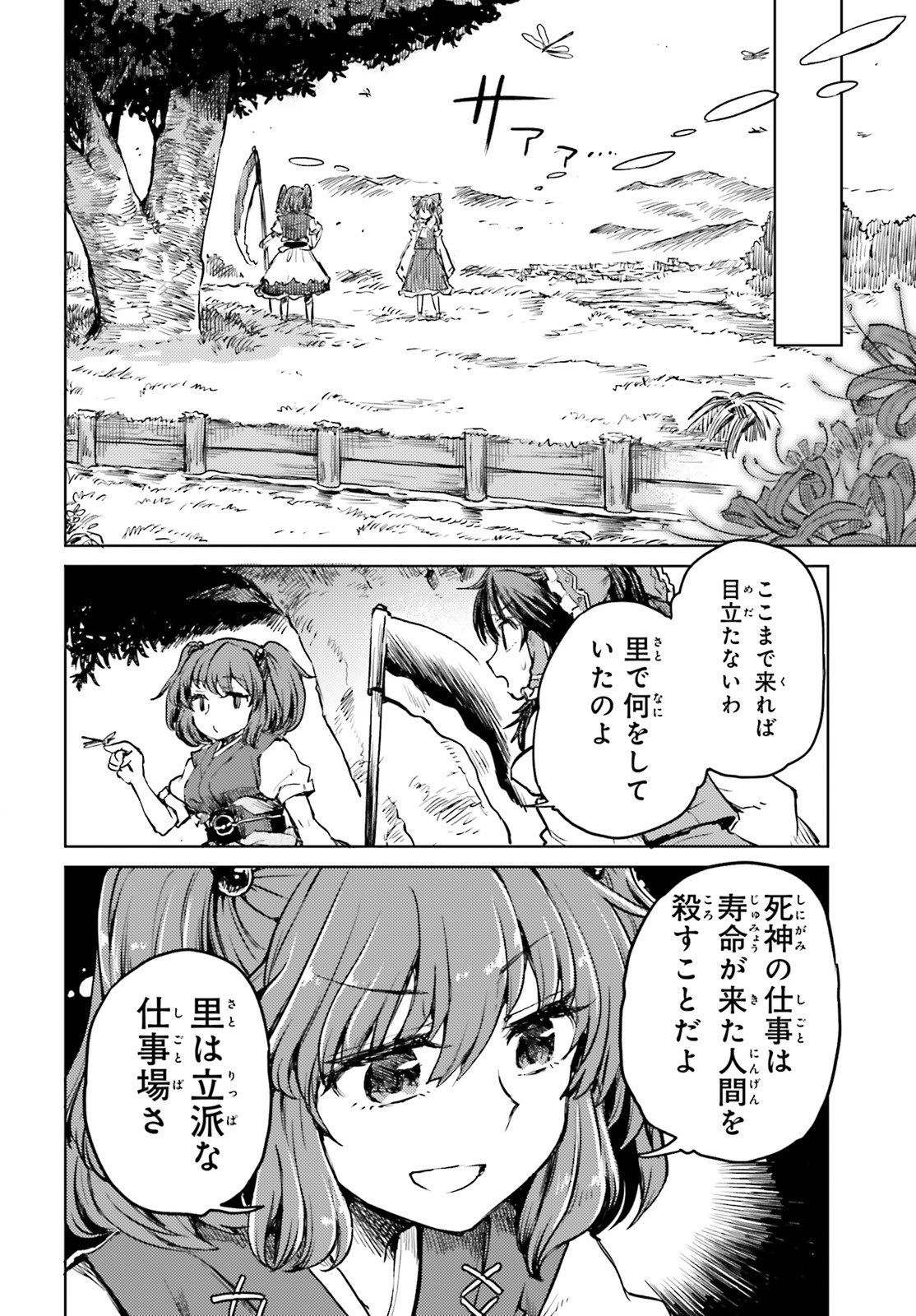 東方酔蝶華ロータスイーター達の酔醒 第11話 - Page 18