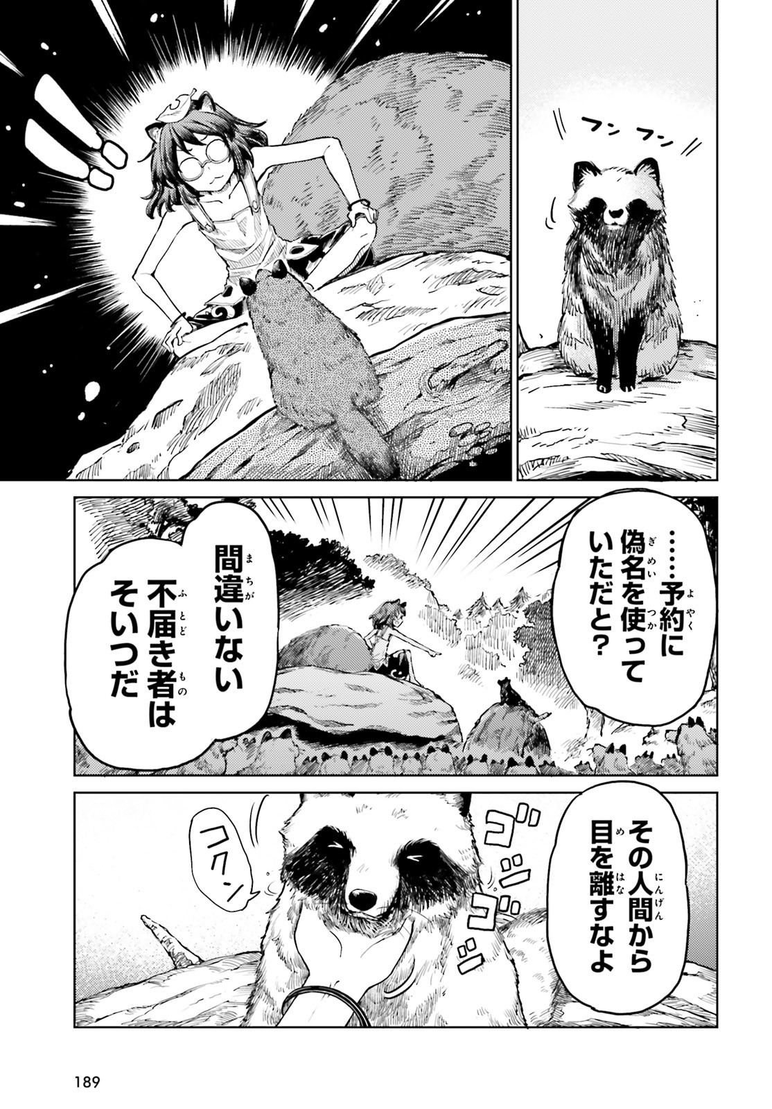 東方酔蝶華ロータスイーター達の酔醒 第11話 - Page 23