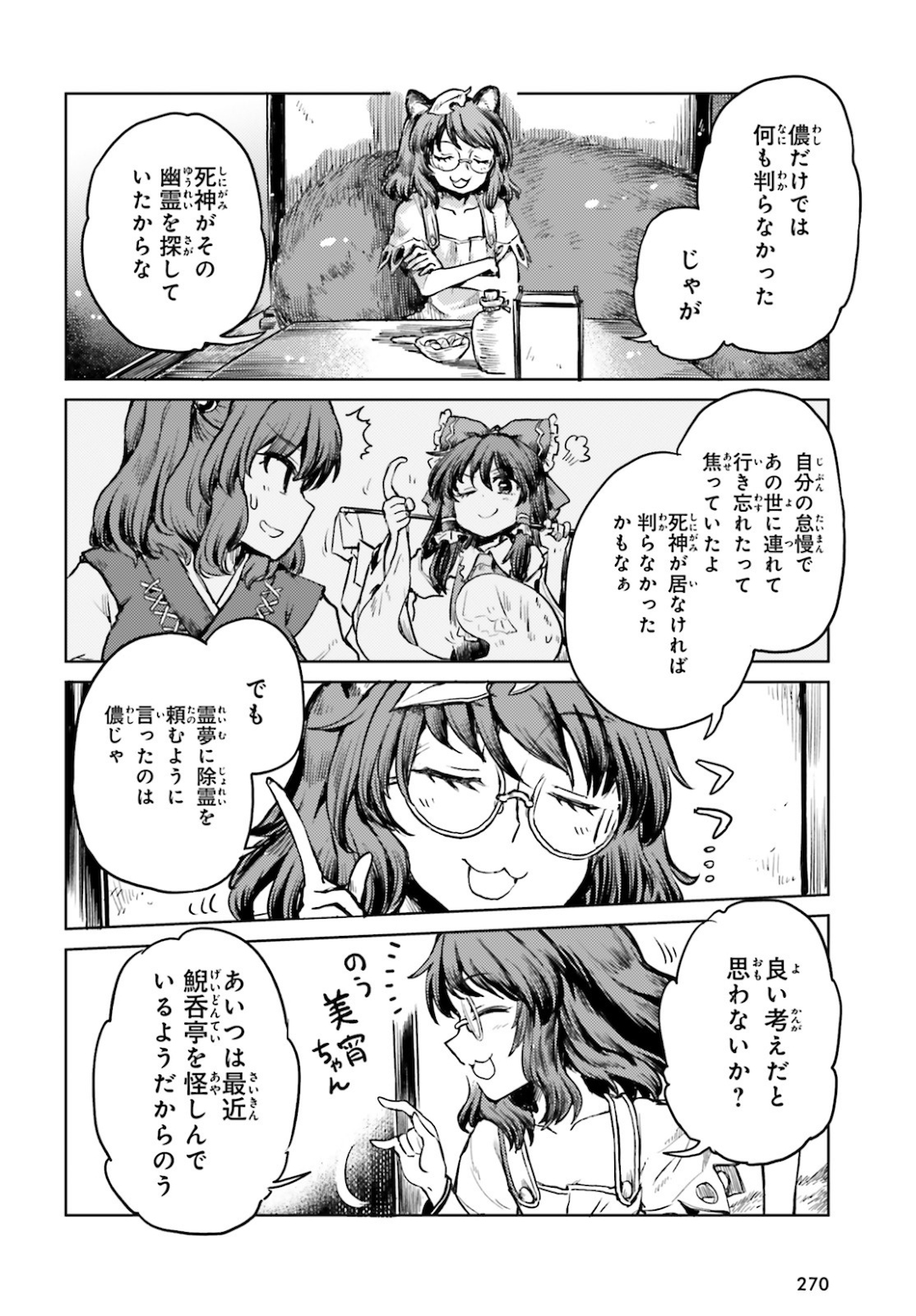 東方酔蝶華ロータスイーター達の酔醒 第12話 - Page 25