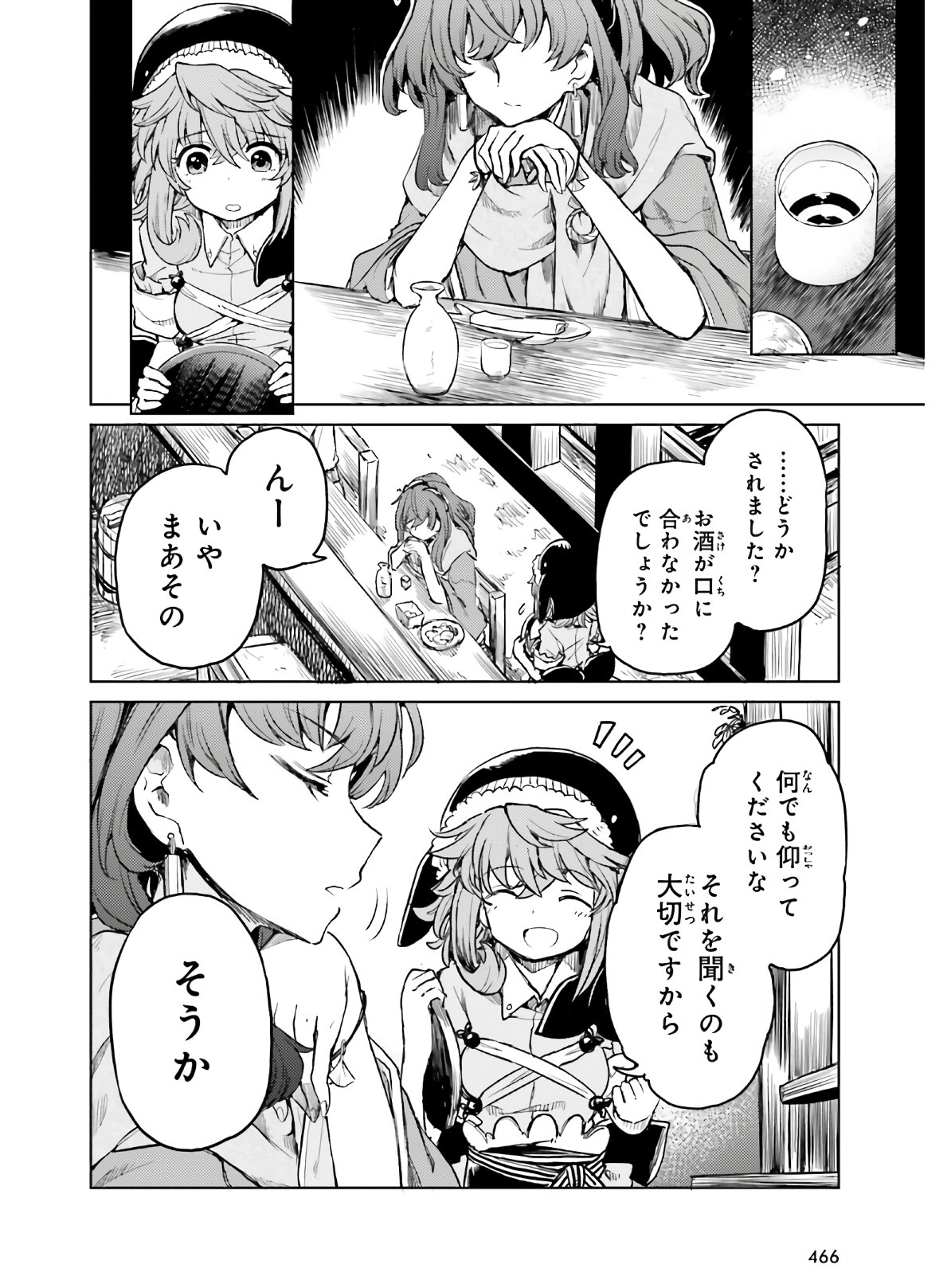 東方酔蝶華ロータスイーター達の酔醒 第13話 - Page 7