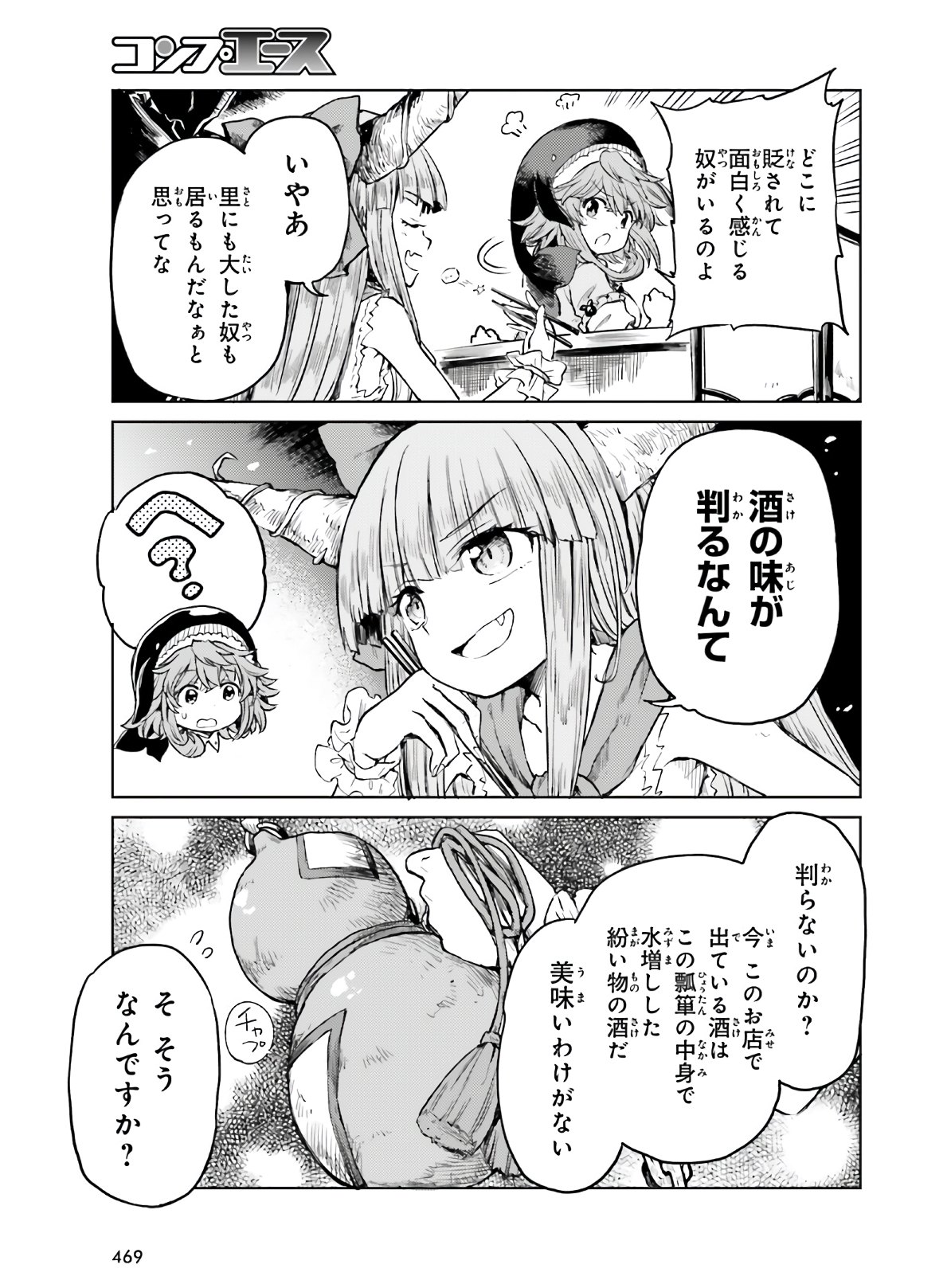 東方酔蝶華ロータスイーター達の酔醒 第13話 - Page 10