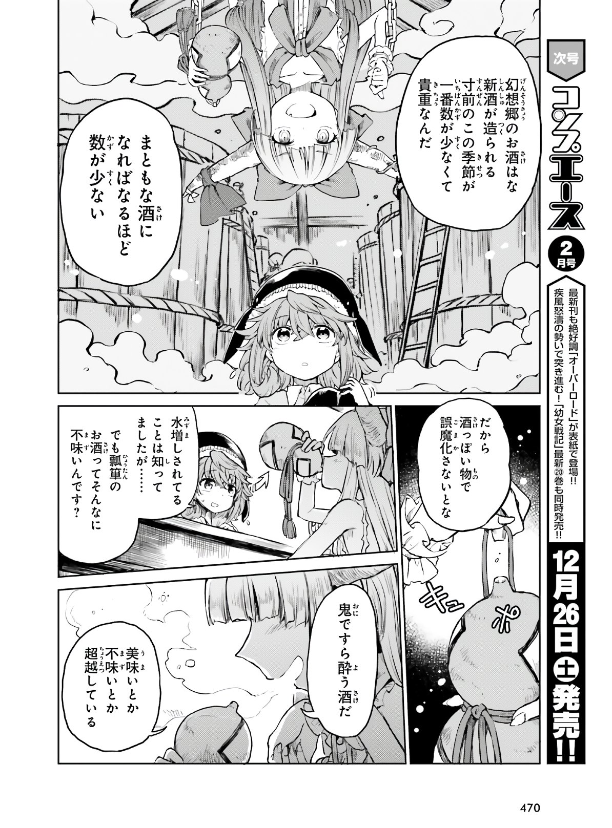 東方酔蝶華ロータスイーター達の酔醒 第13話 - Page 11