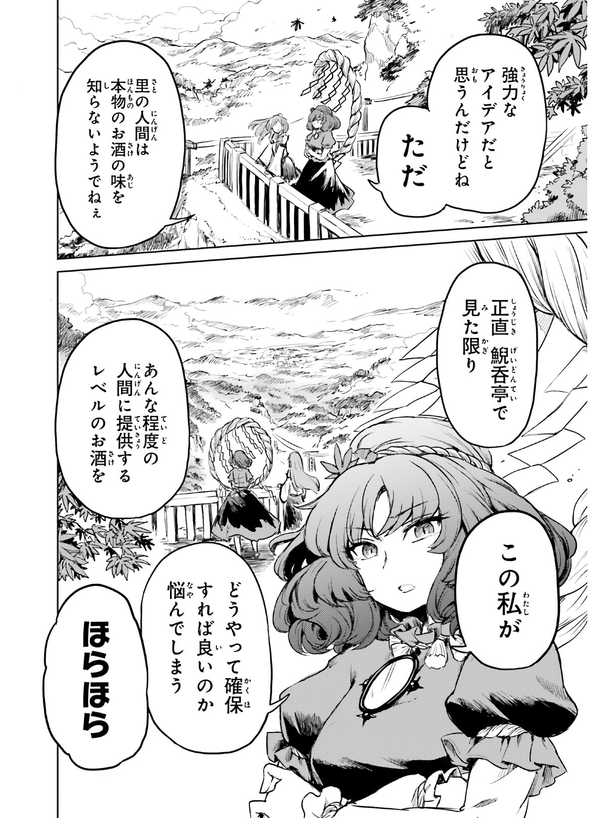 東方酔蝶華ロータスイーター達の酔醒 第13話 - Page 19