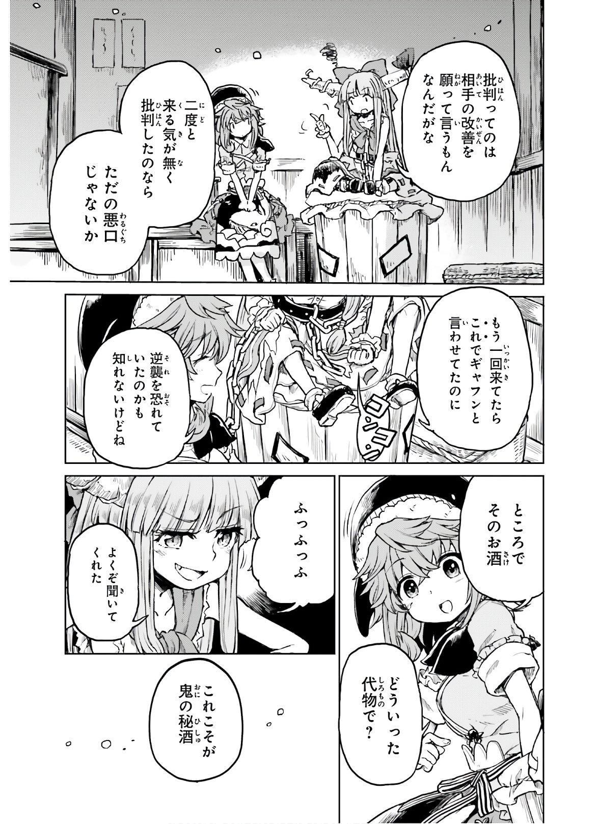 東方酔蝶華ロータスイーター達の酔醒 第14話 - Page 6