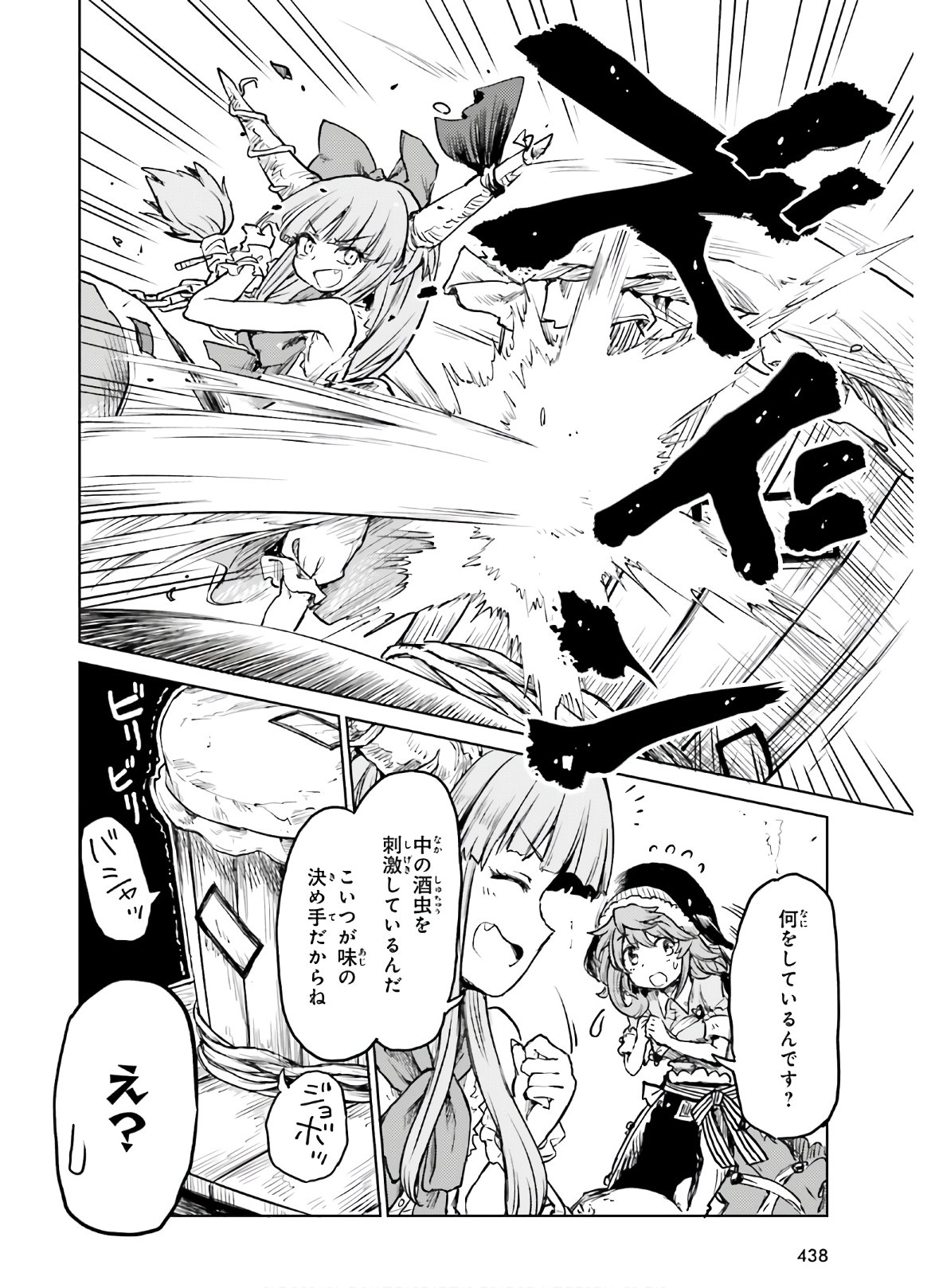 東方酔蝶華ロータスイーター達の酔醒 第14話 - Page 9