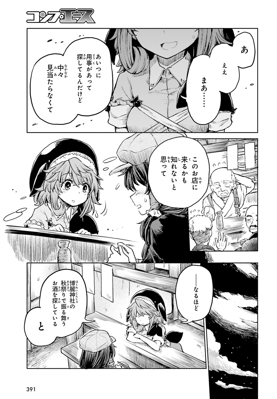 東方酔蝶華ロータスイーター達の酔醒 第15話 - Page 6