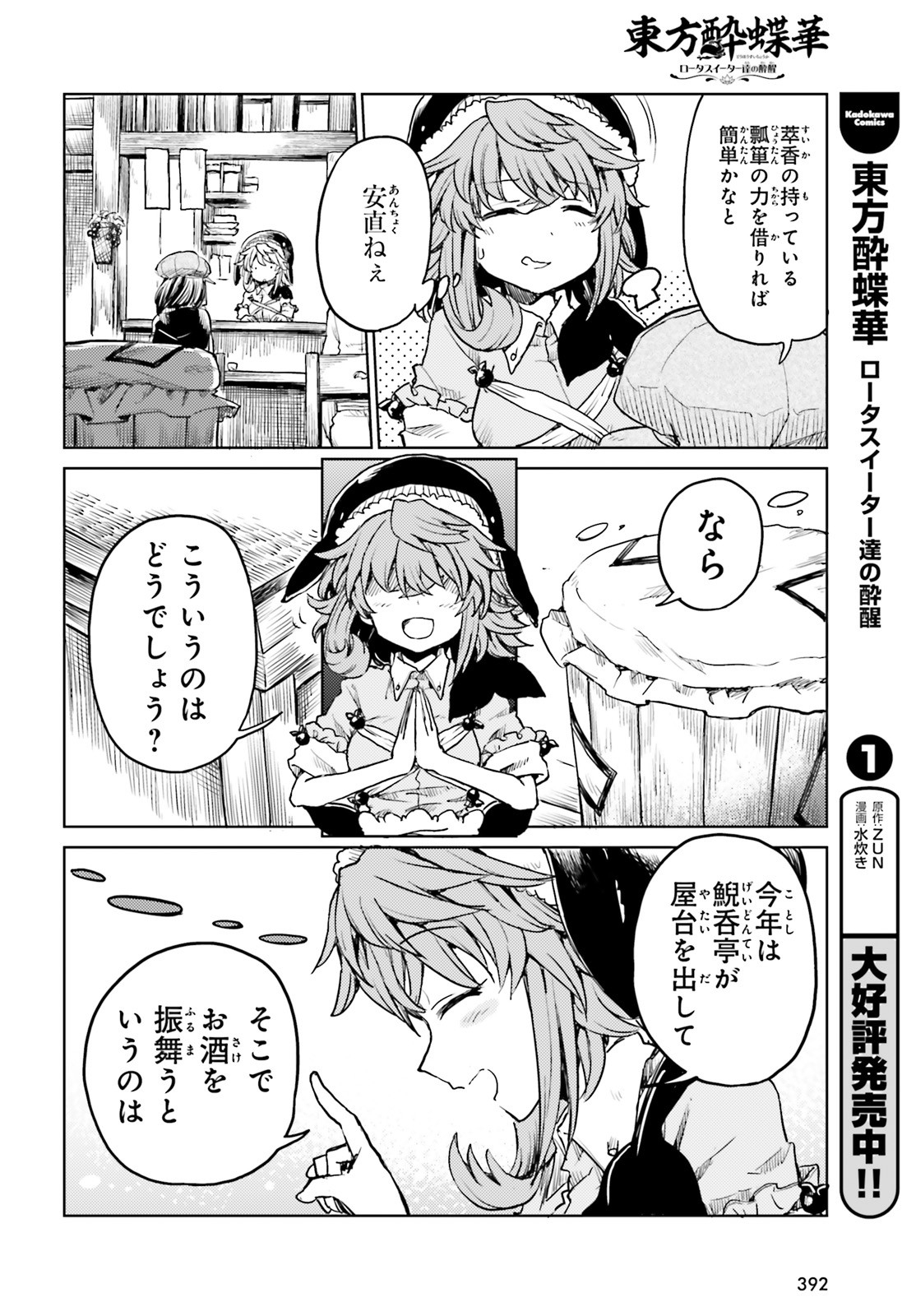 東方酔蝶華ロータスイーター達の酔醒 第15話 - Page 6