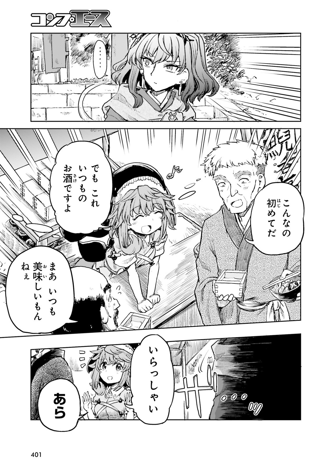 東方酔蝶華ロータスイーター達の酔醒 第15話 - Page 16