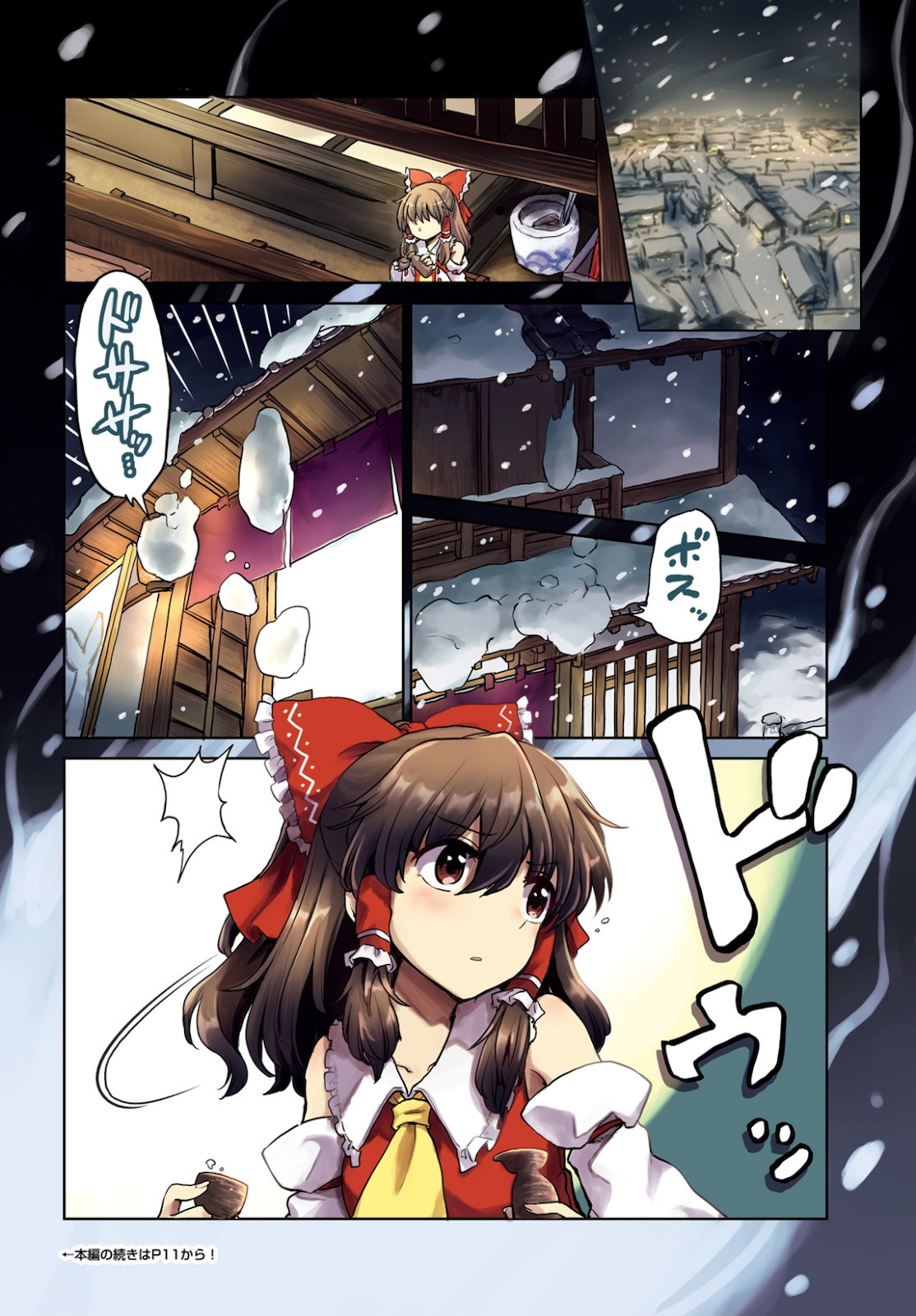 東方酔蝶華ロータスイーター達の酔醒 第16話 - Page 2