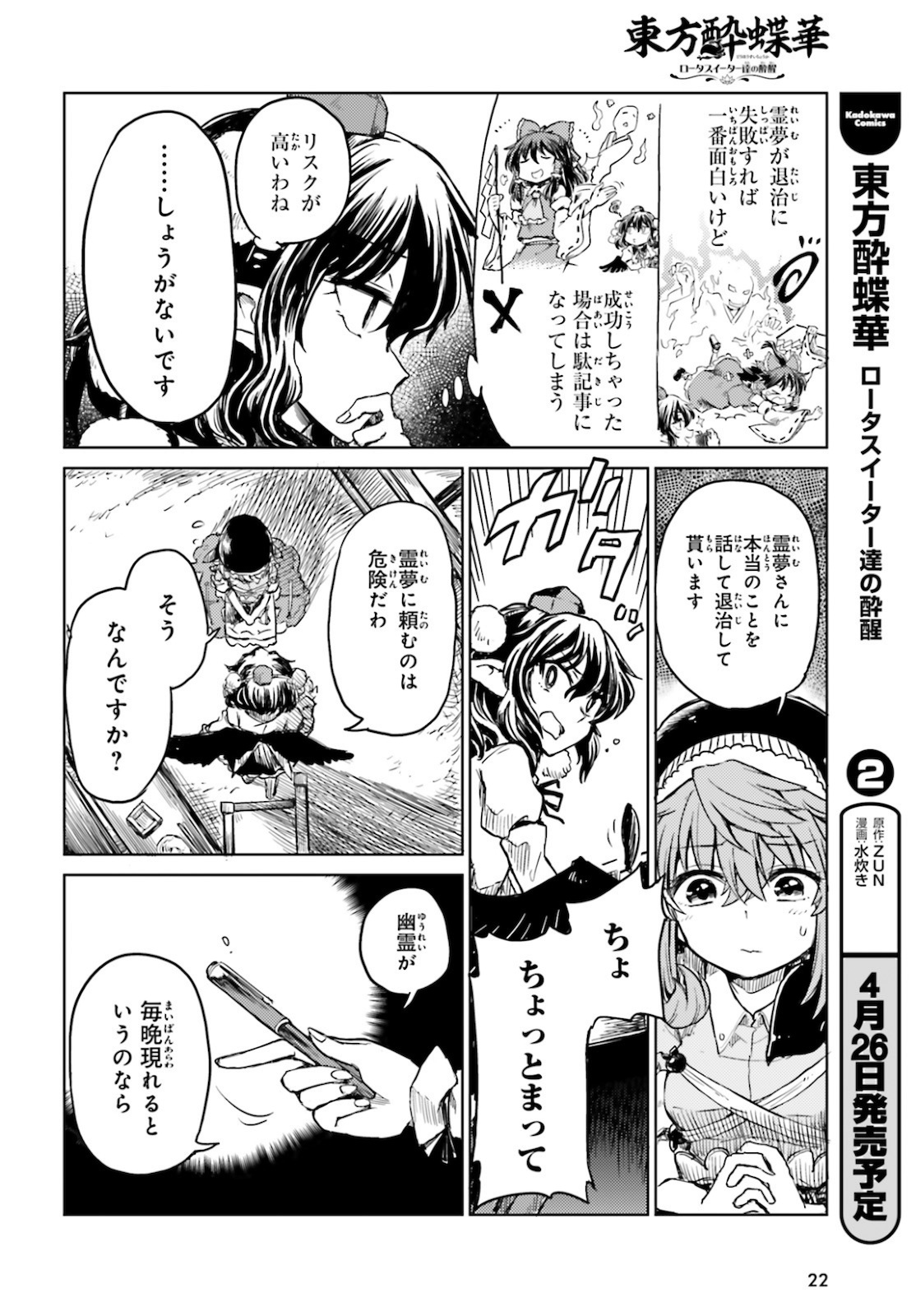 東方酔蝶華ロータスイーター達の酔醒 第16話 - Page 14