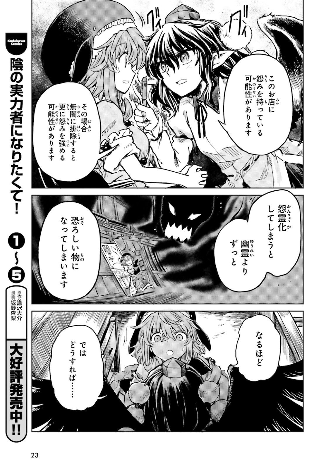 東方酔蝶華ロータスイーター達の酔醒 第16話 - Page 15