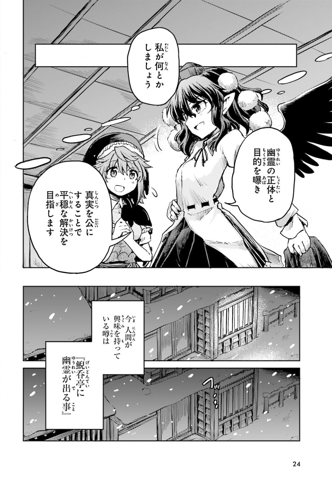 東方酔蝶華ロータスイーター達の酔醒 第16話 - Page 16