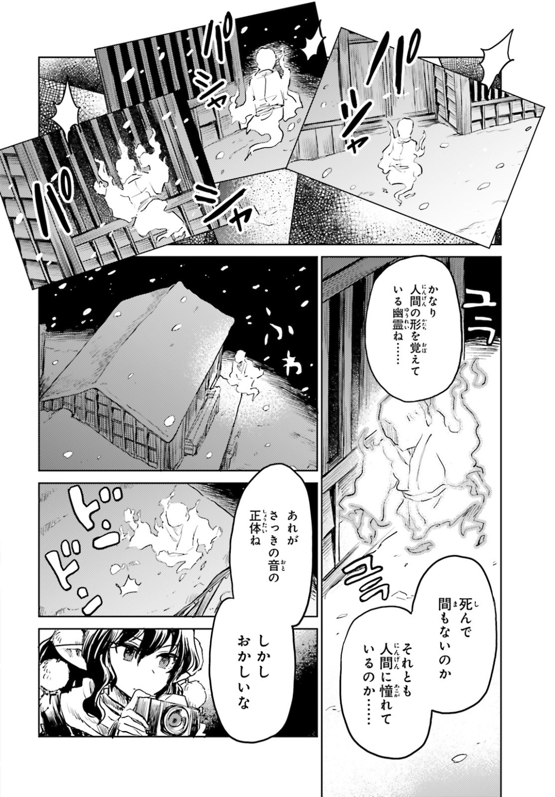 東方酔蝶華ロータスイーター達の酔醒 第16話 - Page 18