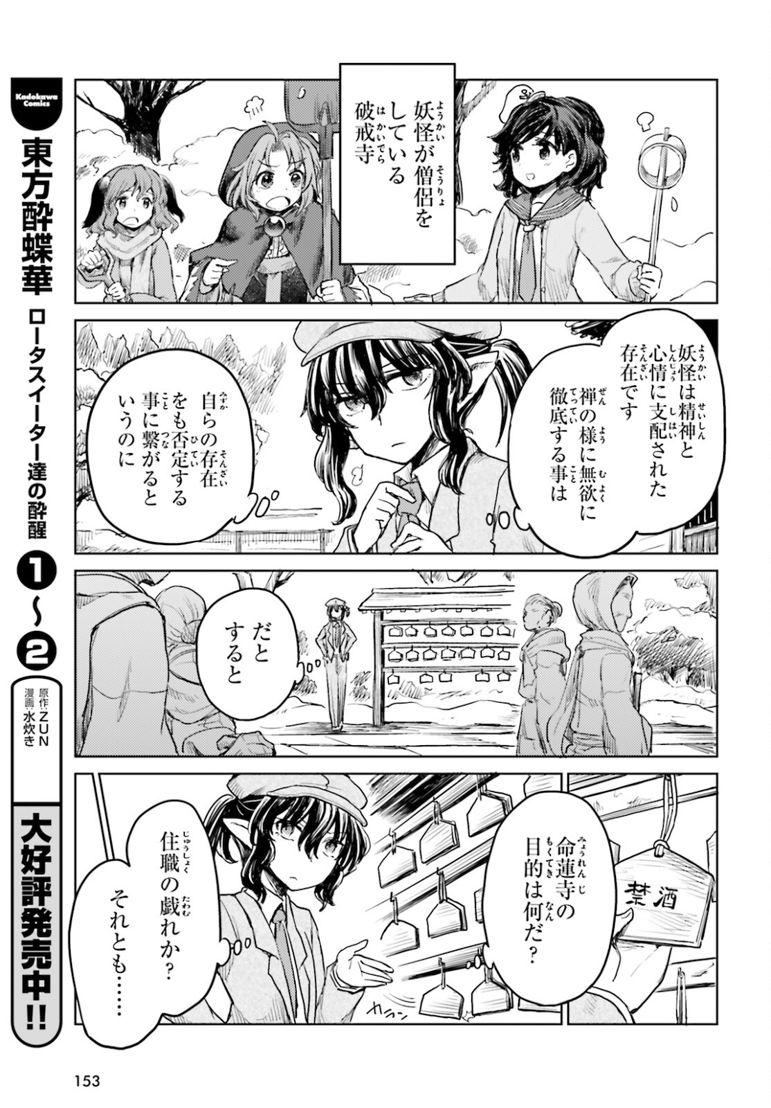 東方酔蝶華ロータスイーター達の酔醒 第17話 - Page 4