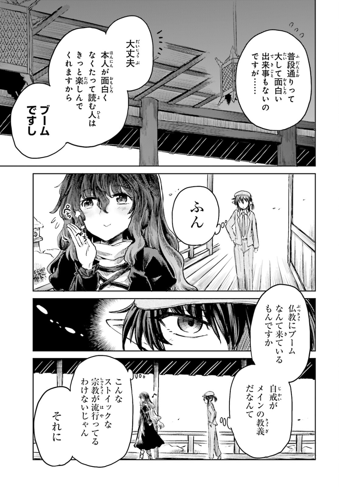 東方酔蝶華ロータスイーター達の酔醒 第17話 - Page 6