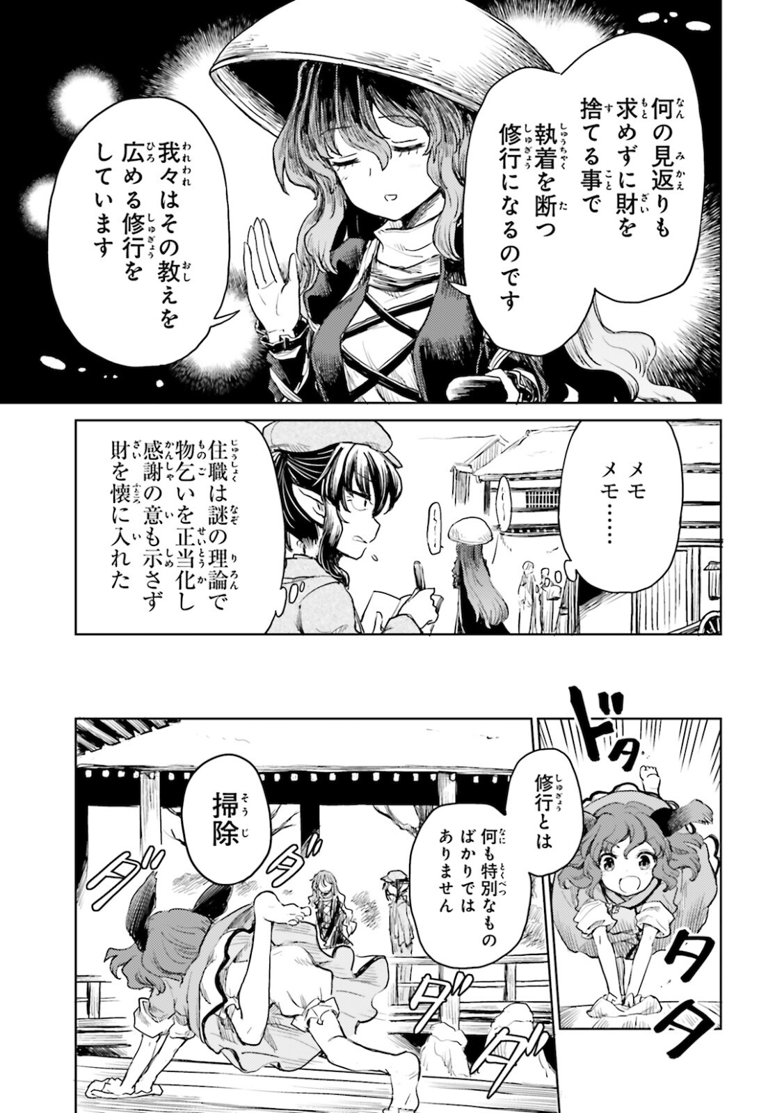 東方酔蝶華ロータスイーター達の酔醒 第17話 - Page 10