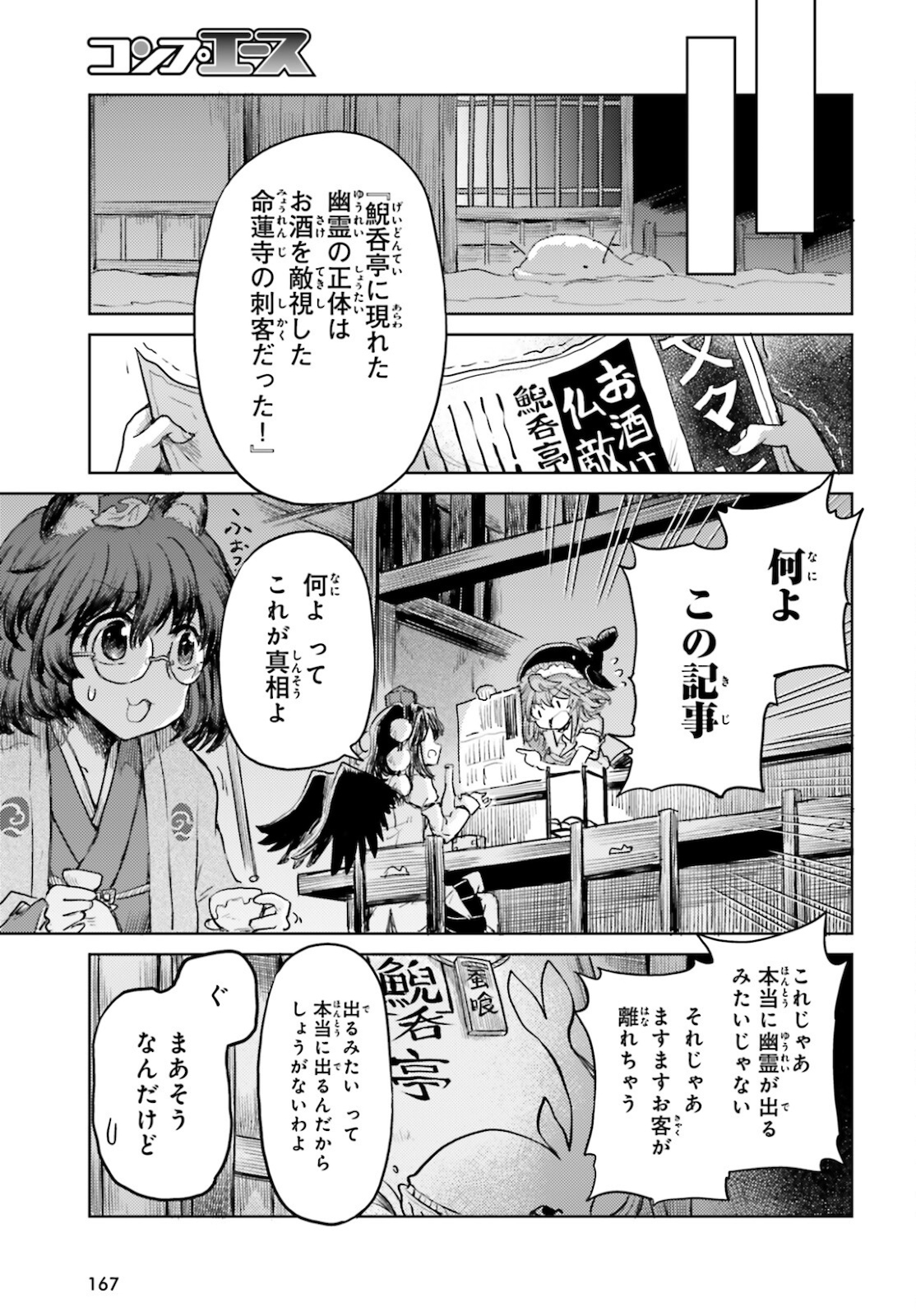 東方酔蝶華ロータスイーター達の酔醒 第17話 - Page 18