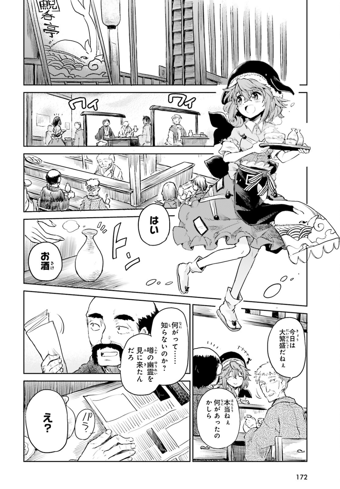 東方酔蝶華ロータスイーター達の酔醒 第17話 - Page 22