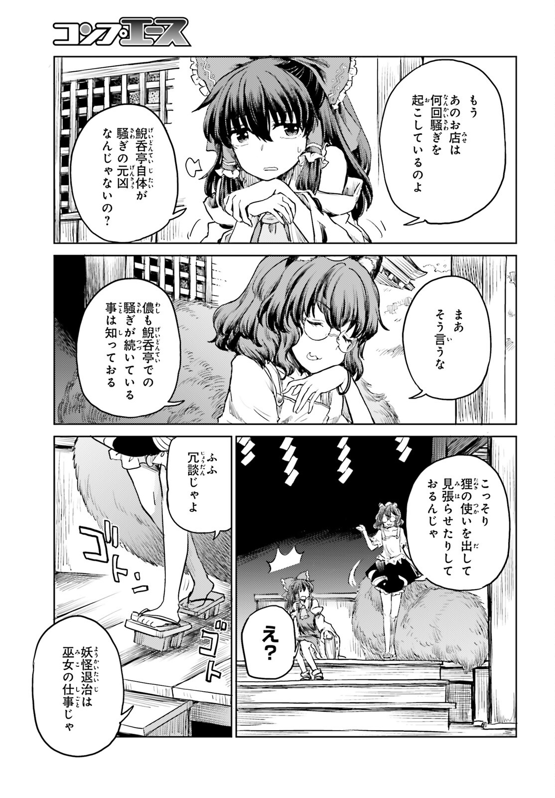 東方酔蝶華ロータスイーター達の酔醒 第18話 - Page 8