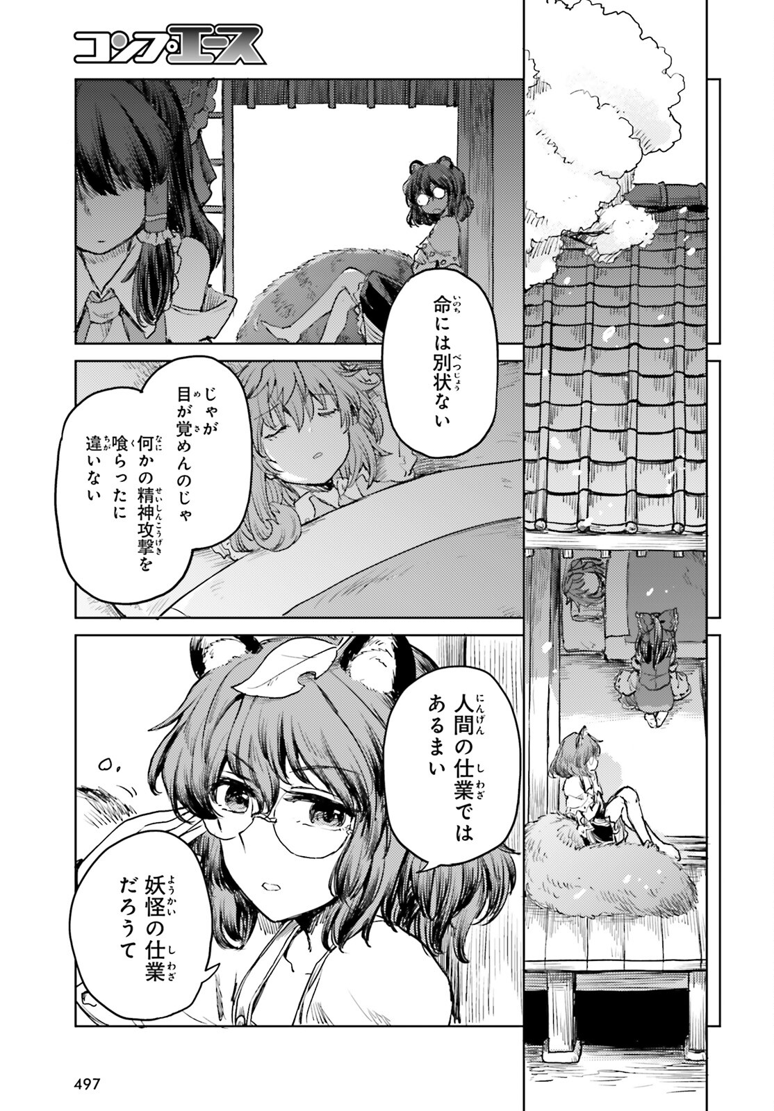 東方酔蝶華ロータスイーター達の酔醒 第18話 - Page 12