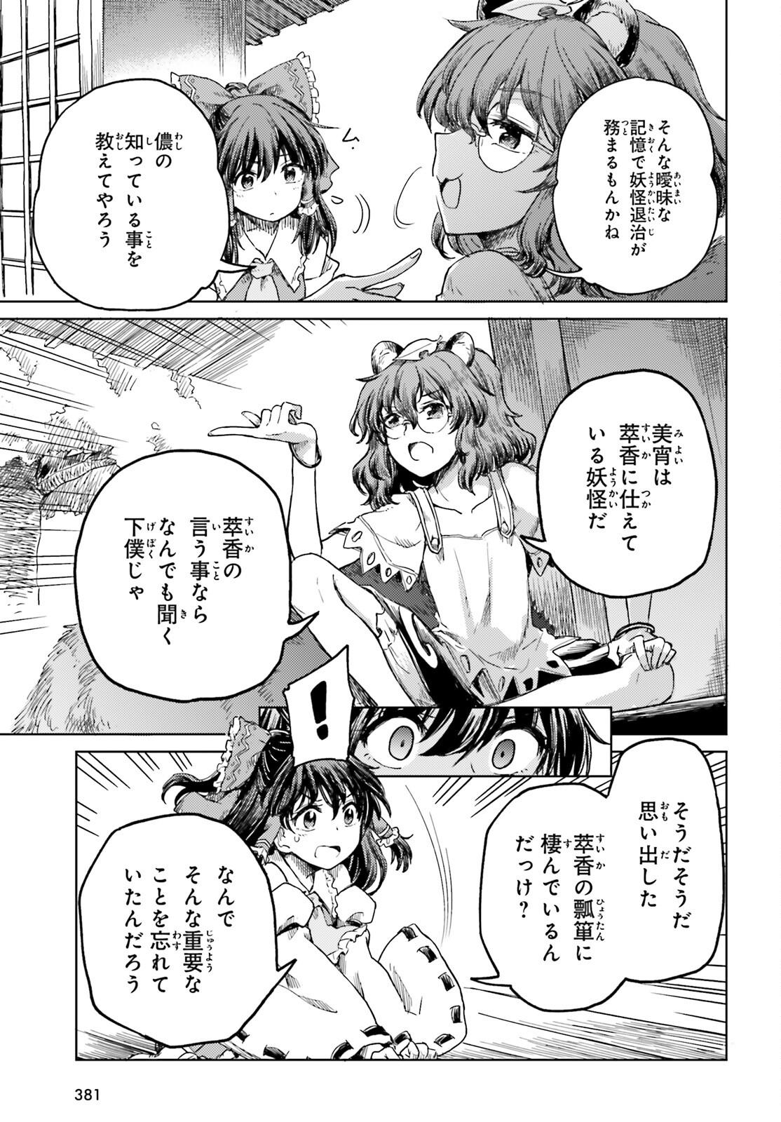 東方酔蝶華ロータスイーター達の酔醒 第19話 - Page 3