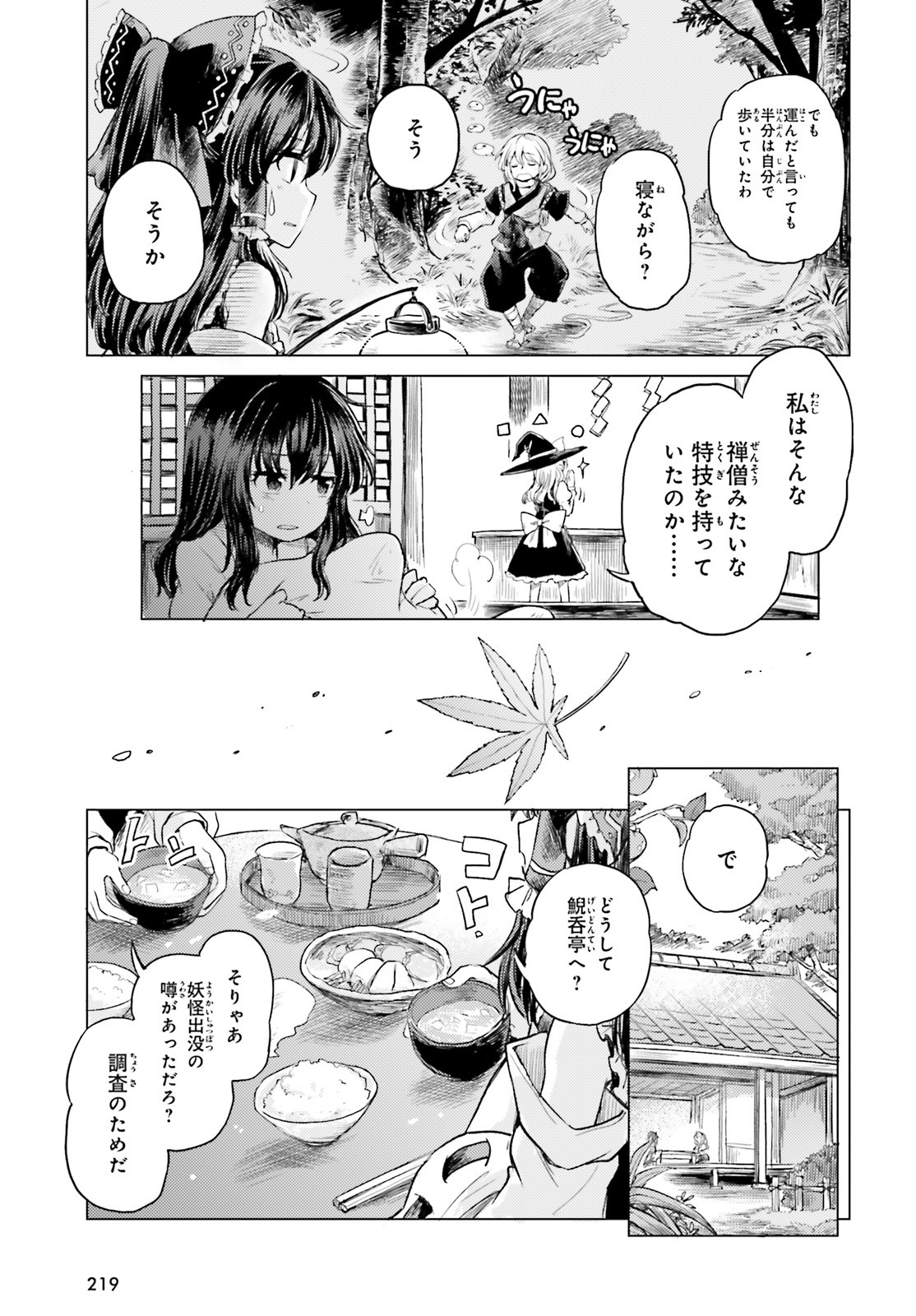 東方酔蝶華ロータスイーター達の酔醒 第2話 - Page 10