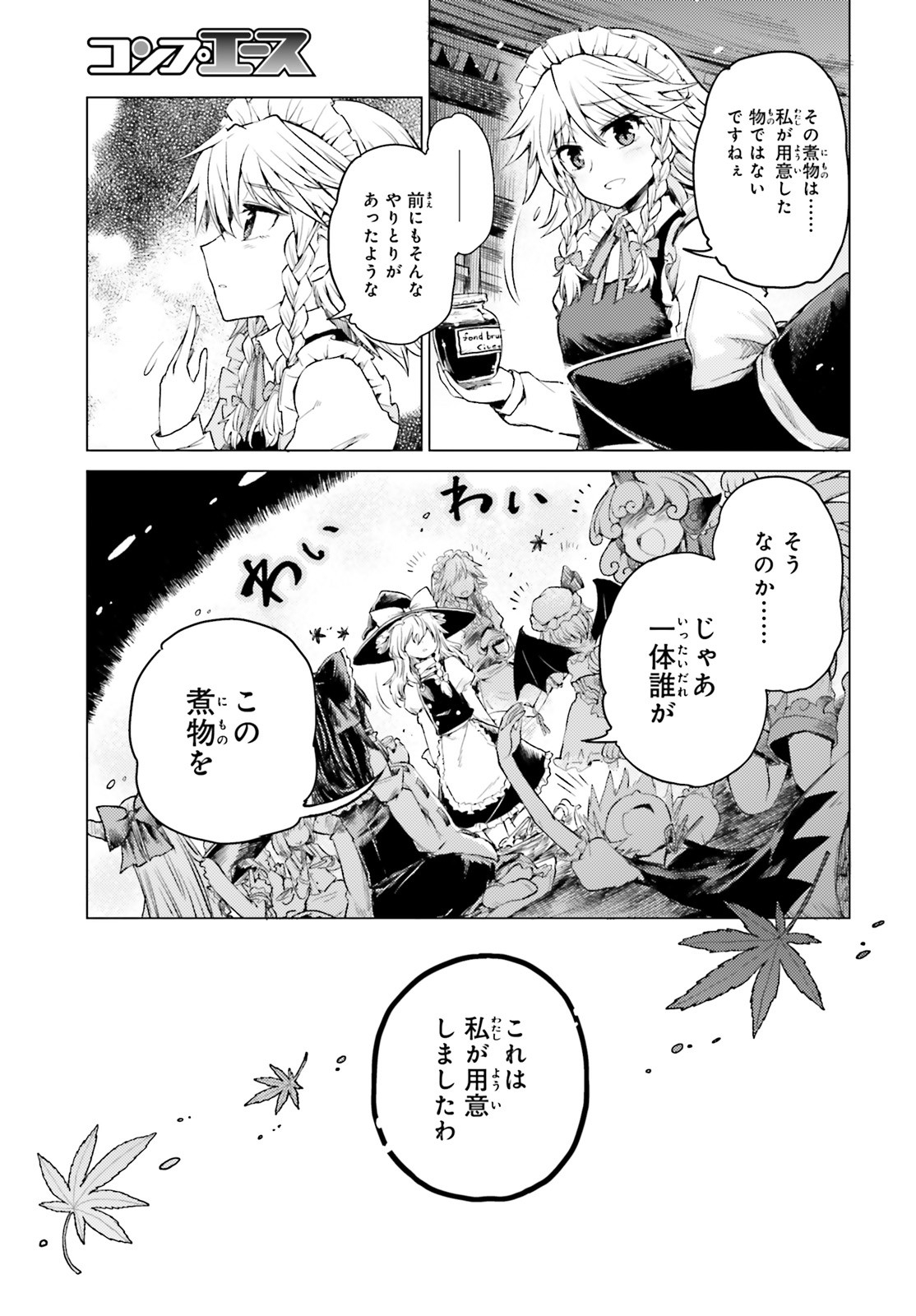 東方酔蝶華ロータスイーター達の酔醒 第2話 - Page 17