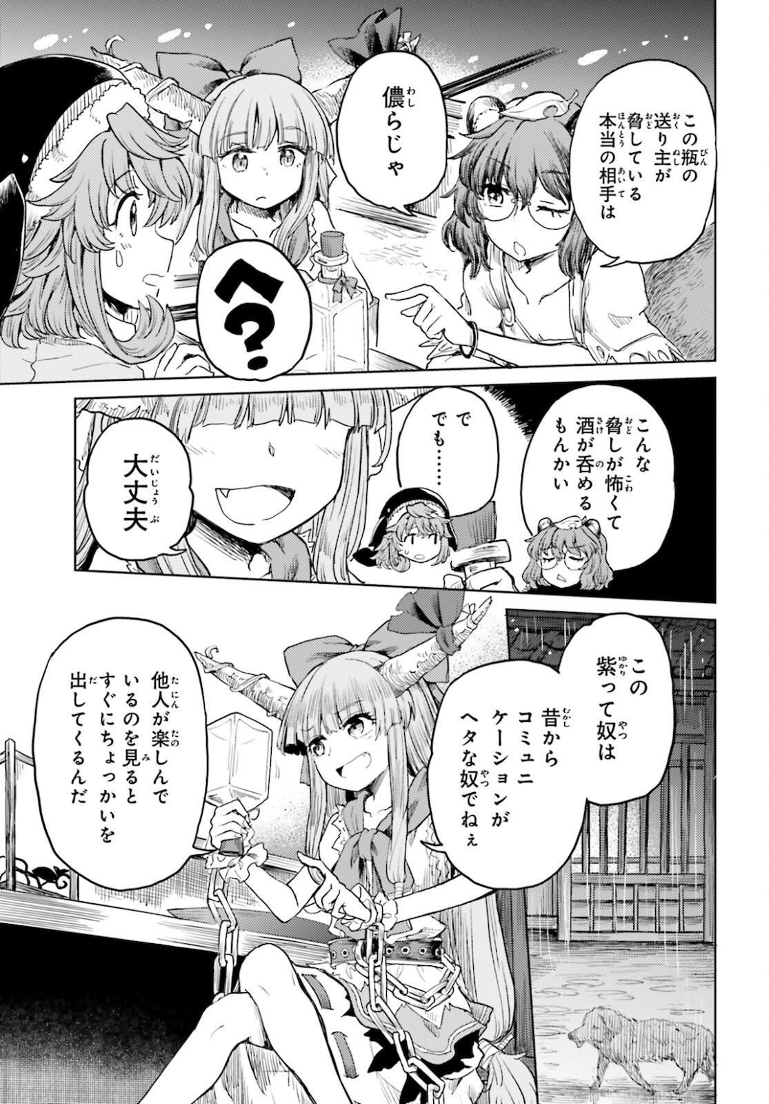 東方酔蝶華ロータスイーター達の酔醒 第20話 - Page 7