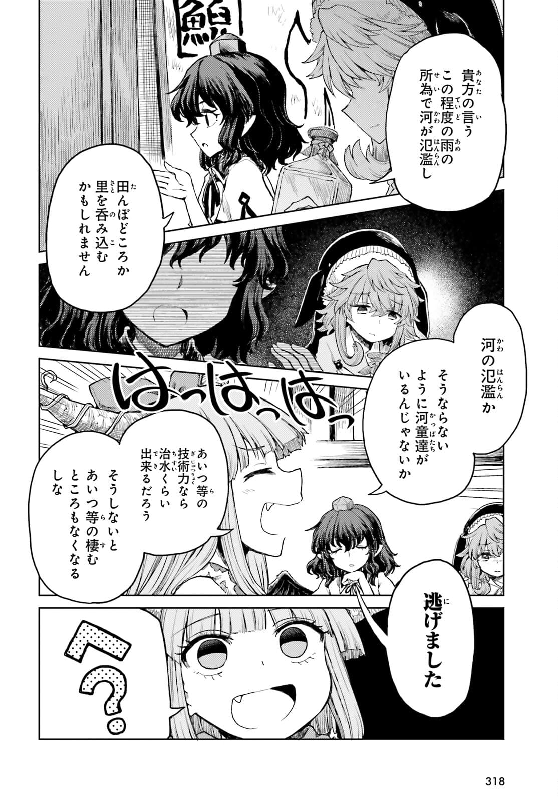 東方酔蝶華ロータスイーター達の酔醒 第21話 - Page 13