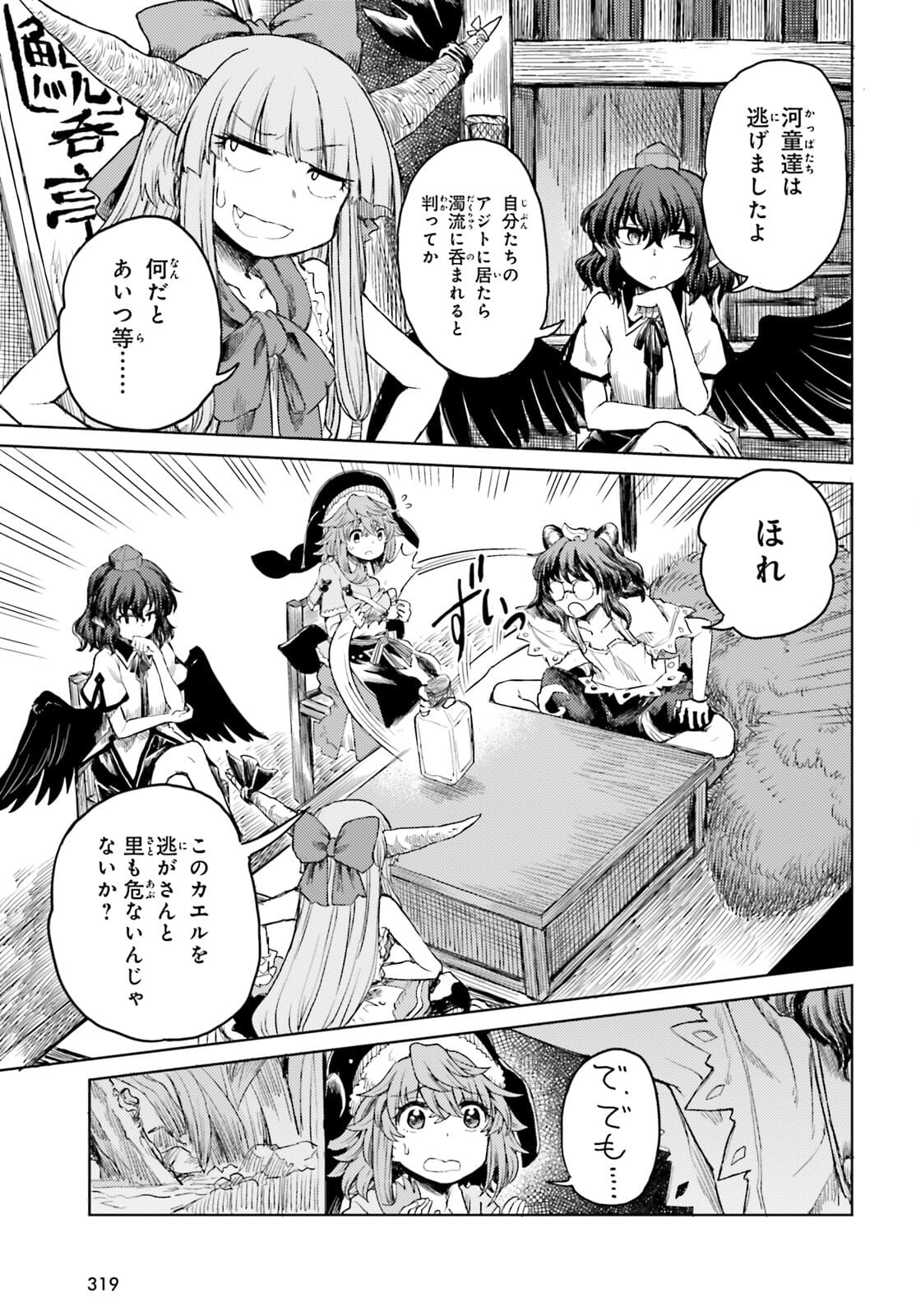 東方酔蝶華ロータスイーター達の酔醒 第21話 - Page 14