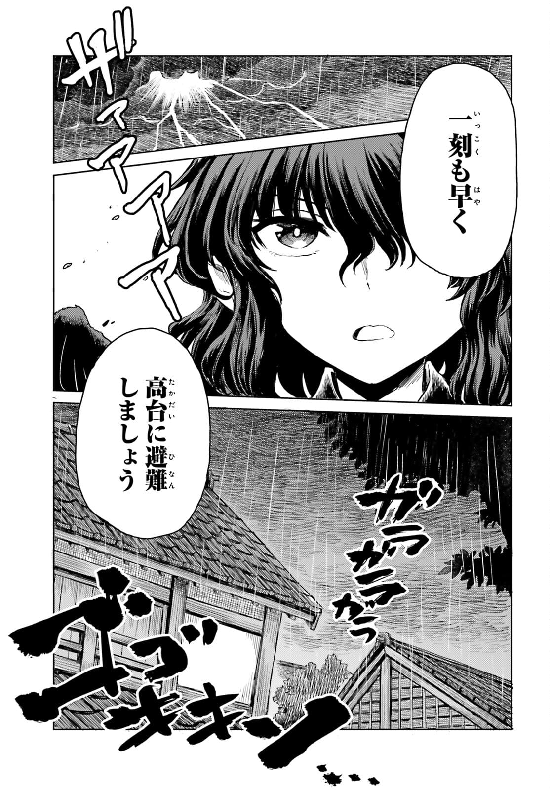 東方酔蝶華ロータスイーター達の酔醒 第21話 - Page 16