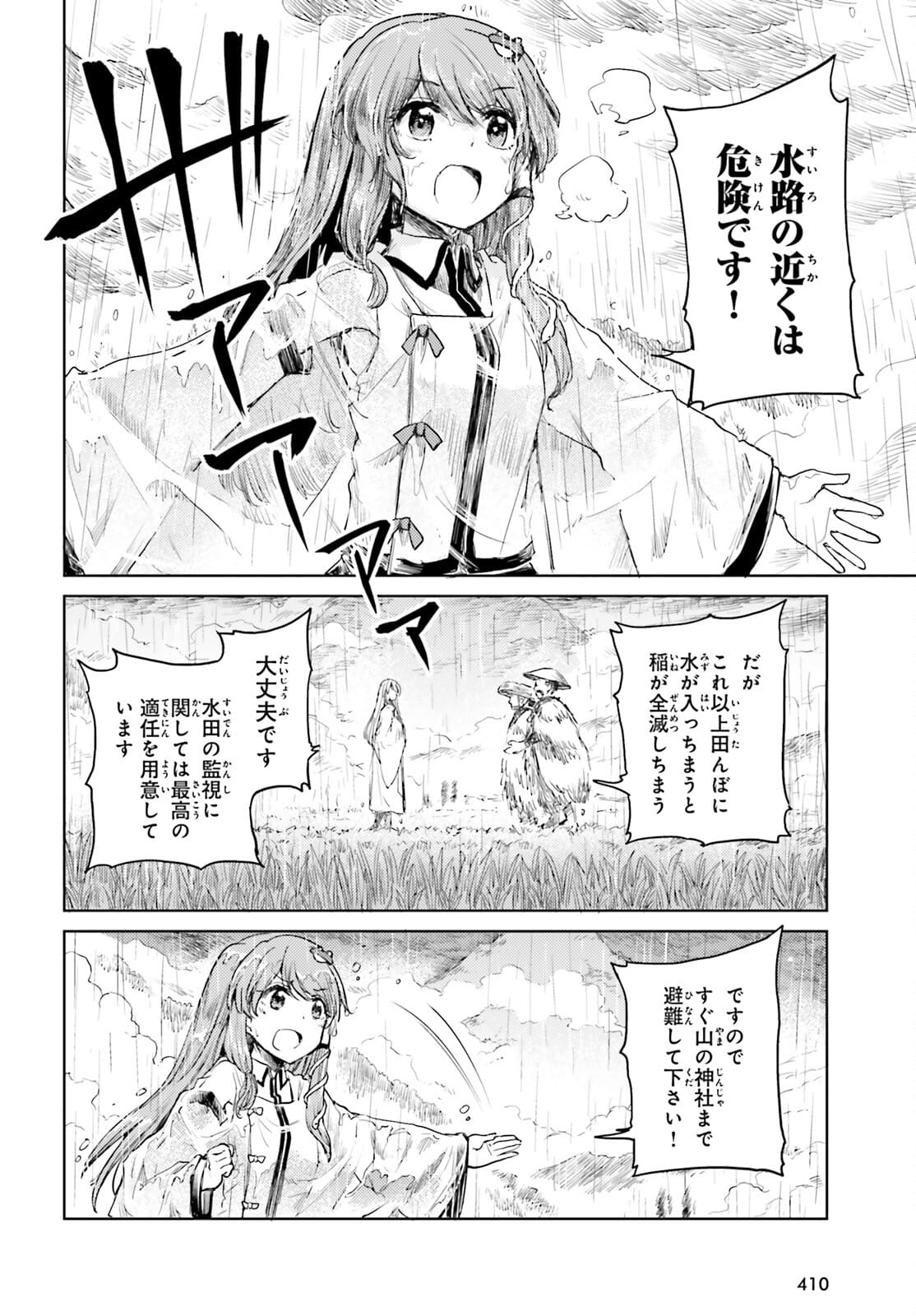 東方酔蝶華ロータスイーター達の酔醒 第22話 - Page 10