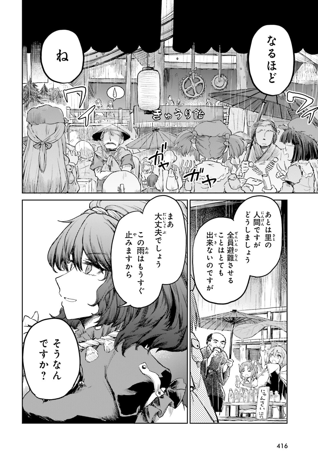 東方酔蝶華ロータスイーター達の酔醒 第22話 - Page 16