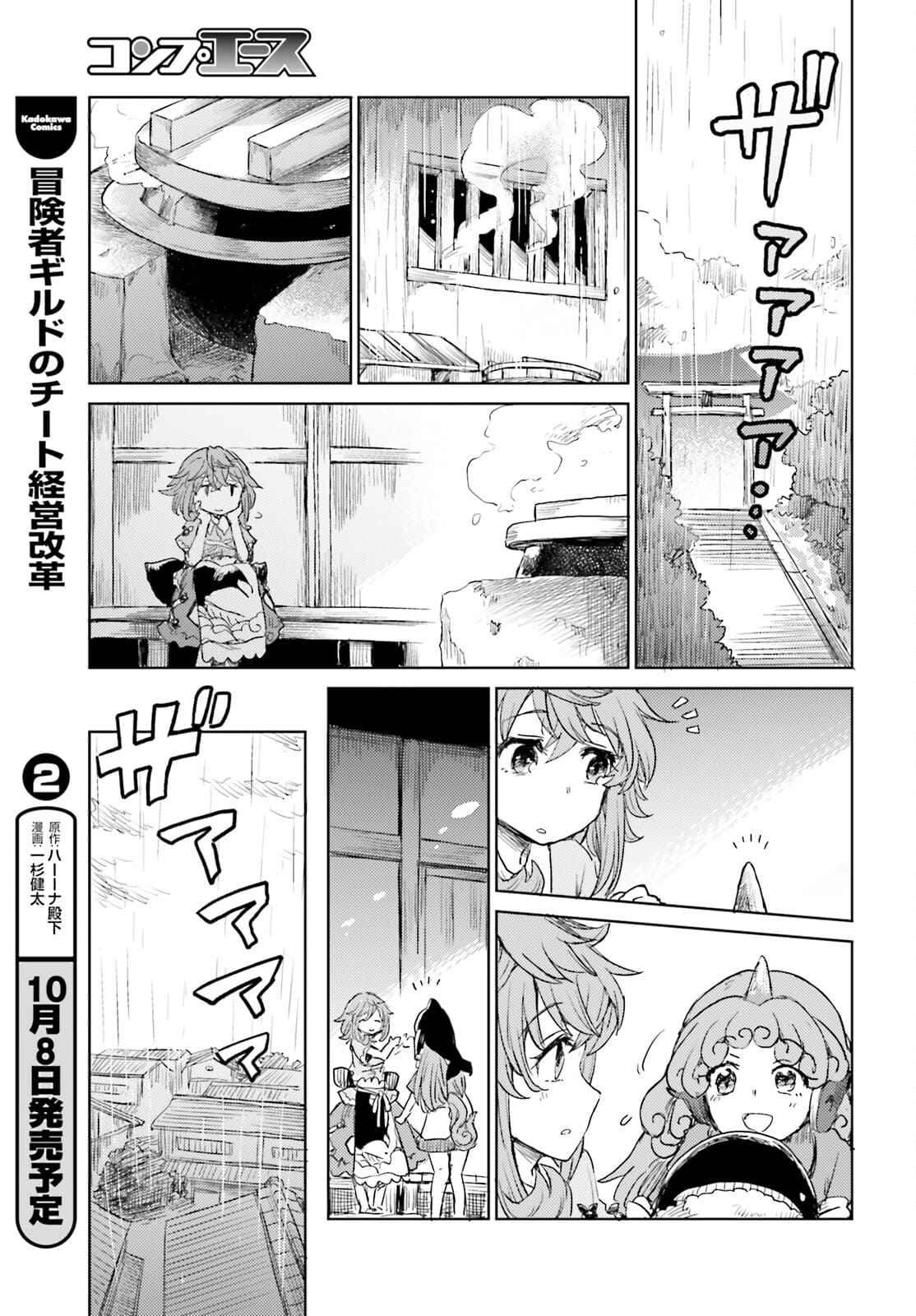 東方酔蝶華ロータスイーター達の酔醒 第22話 - Page 20