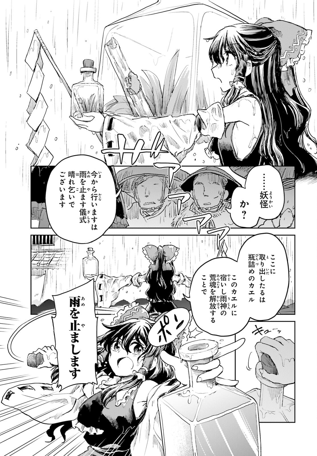 東方酔蝶華ロータスイーター達の酔醒 第22話 - Page 22