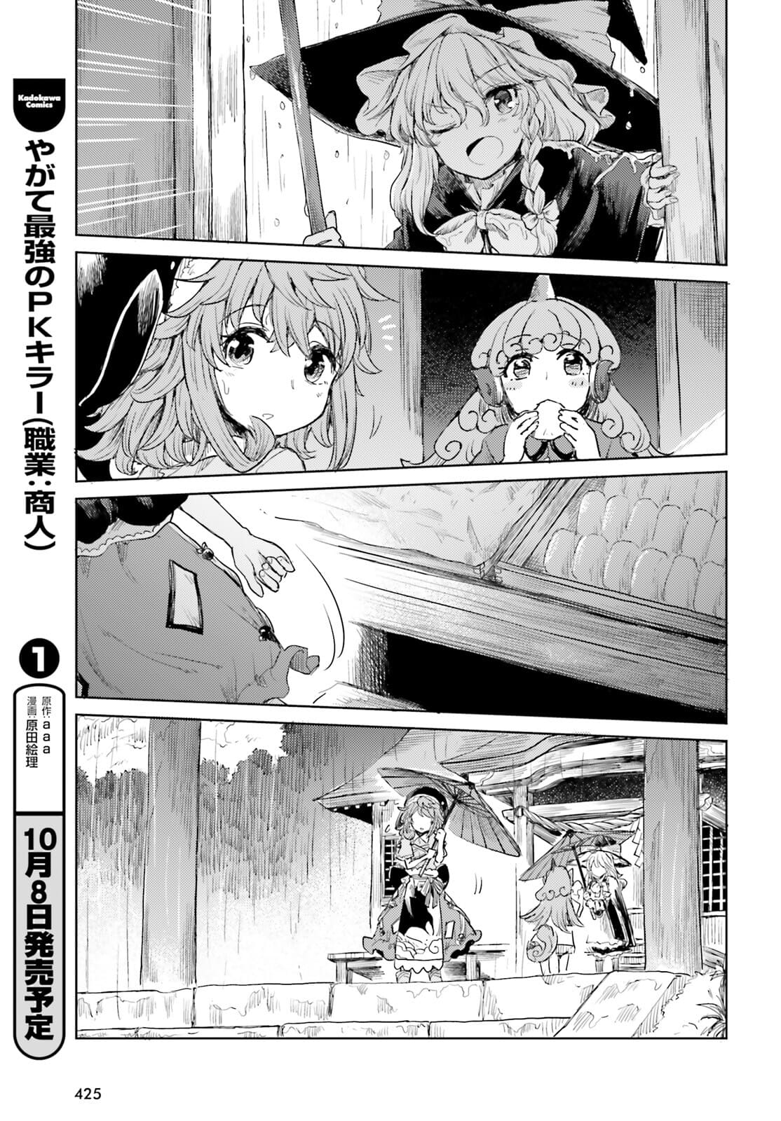 東方酔蝶華ロータスイーター達の酔醒 第22話 - Page 26