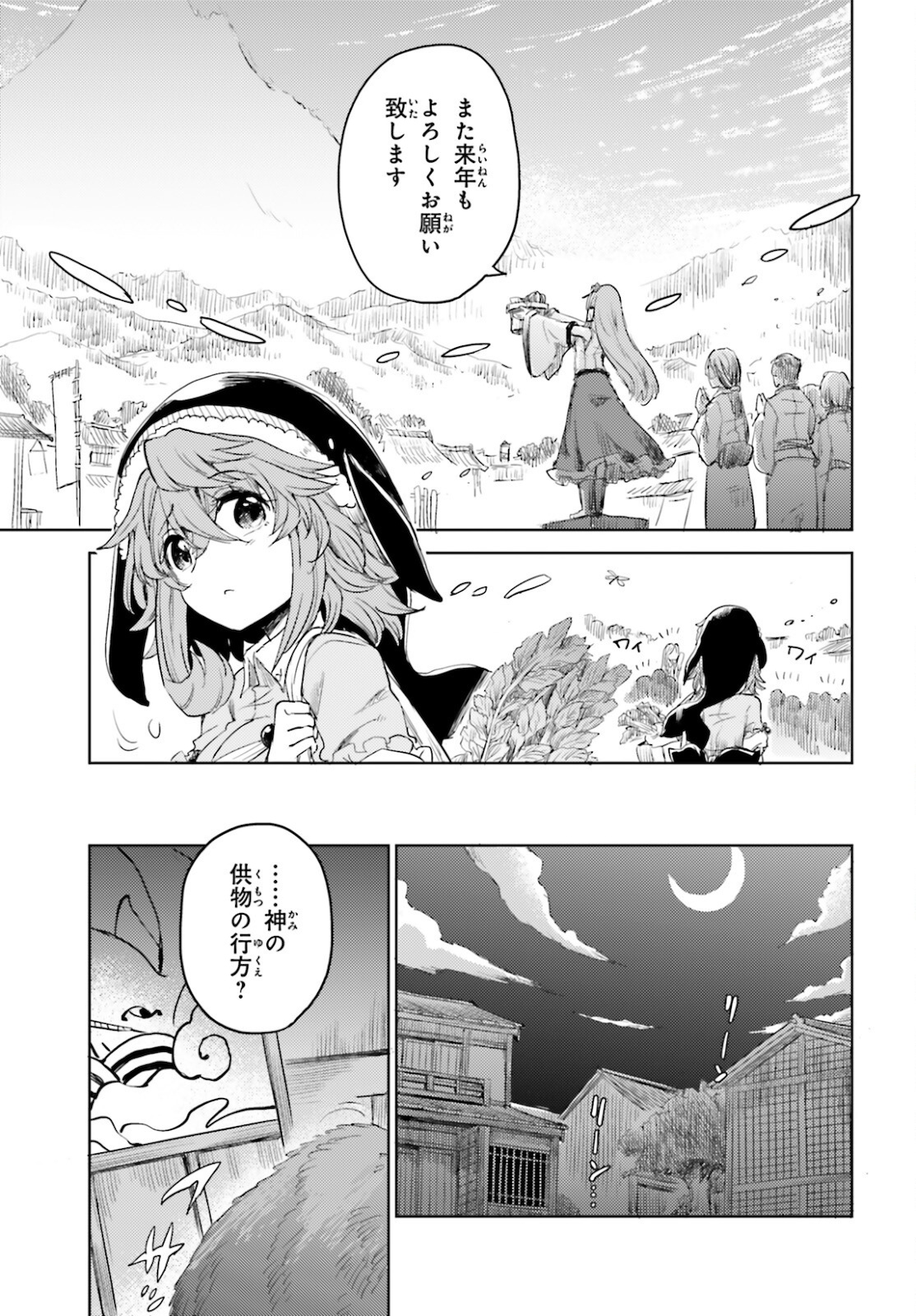 東方酔蝶華ロータスイーター達の酔醒 第23話 - Page 6