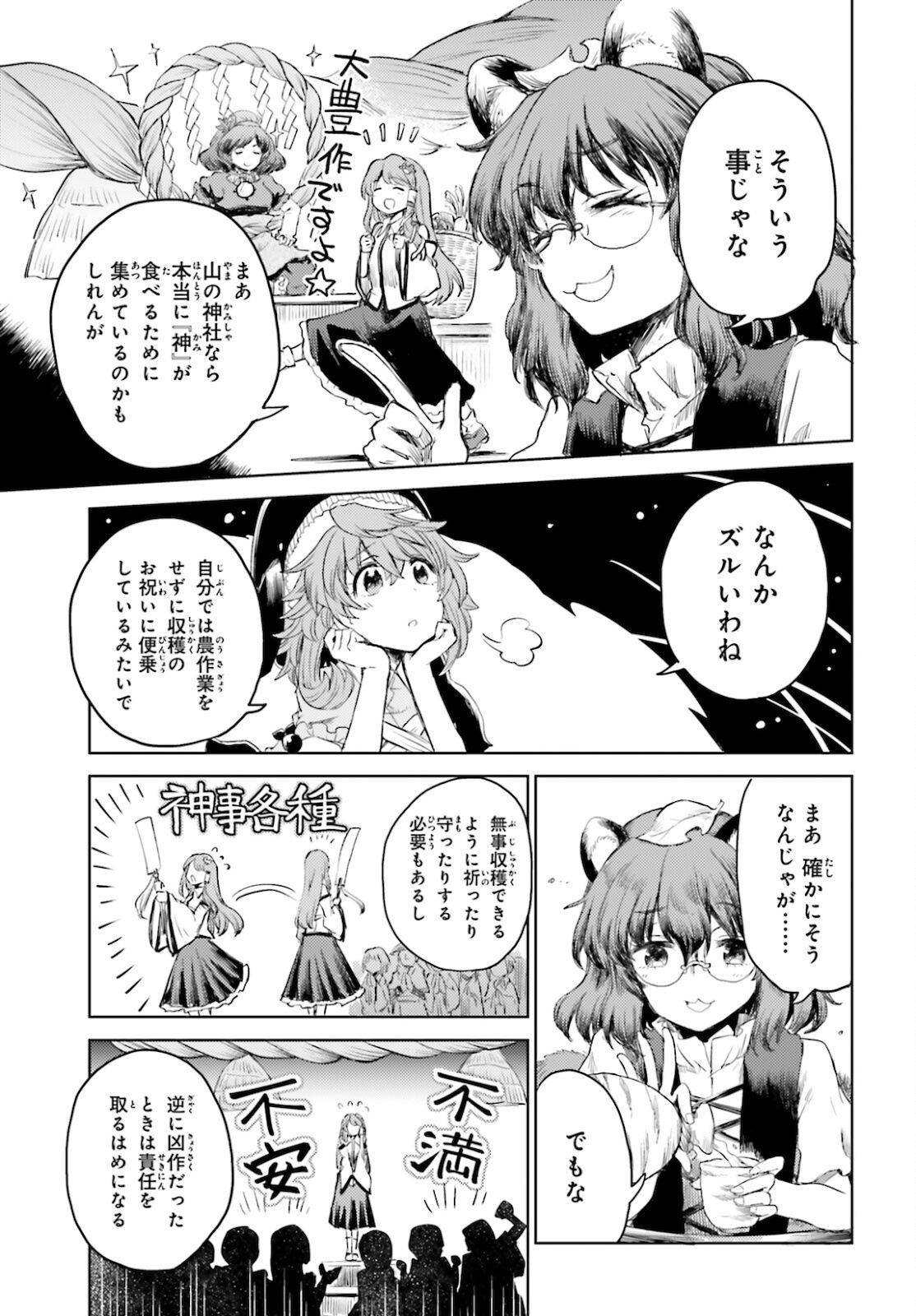 東方酔蝶華ロータスイーター達の酔醒 第23話 - Page 7