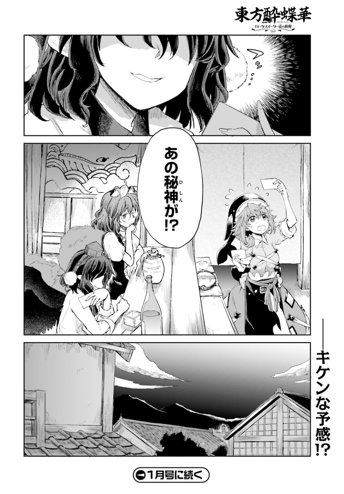 東方酔蝶華ロータスイーター達の酔醒 第23話 - Page 18