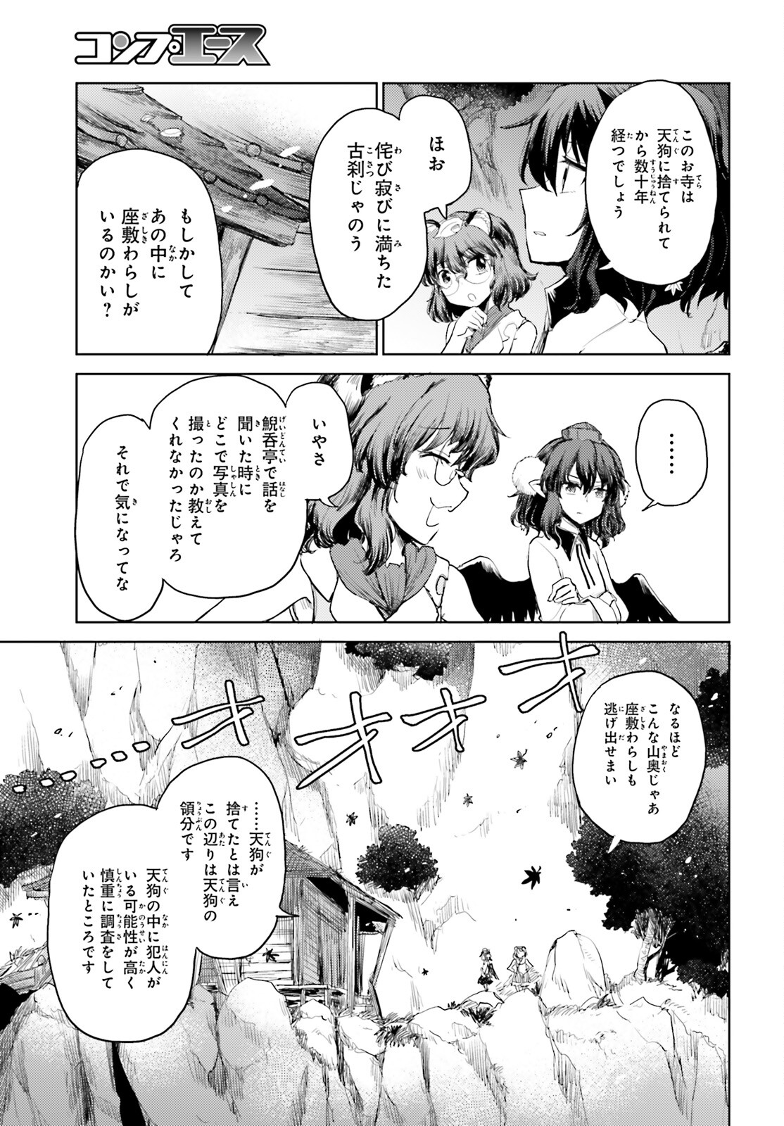 東方酔蝶華ロータスイーター達の酔醒 第24話 - Page 9